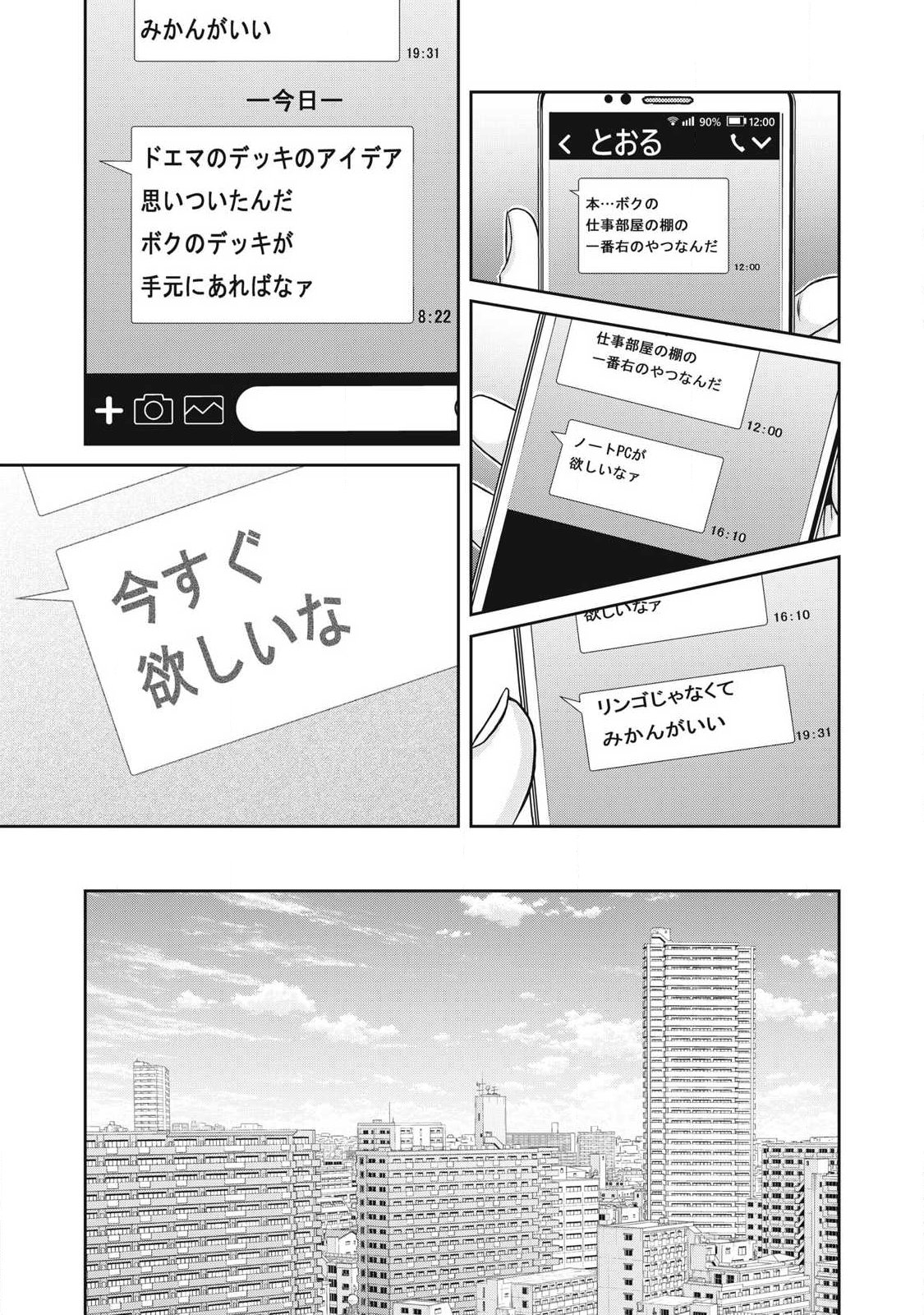Omae no Hyoujou wo Tashikametai - Chapter 17 - Page 11