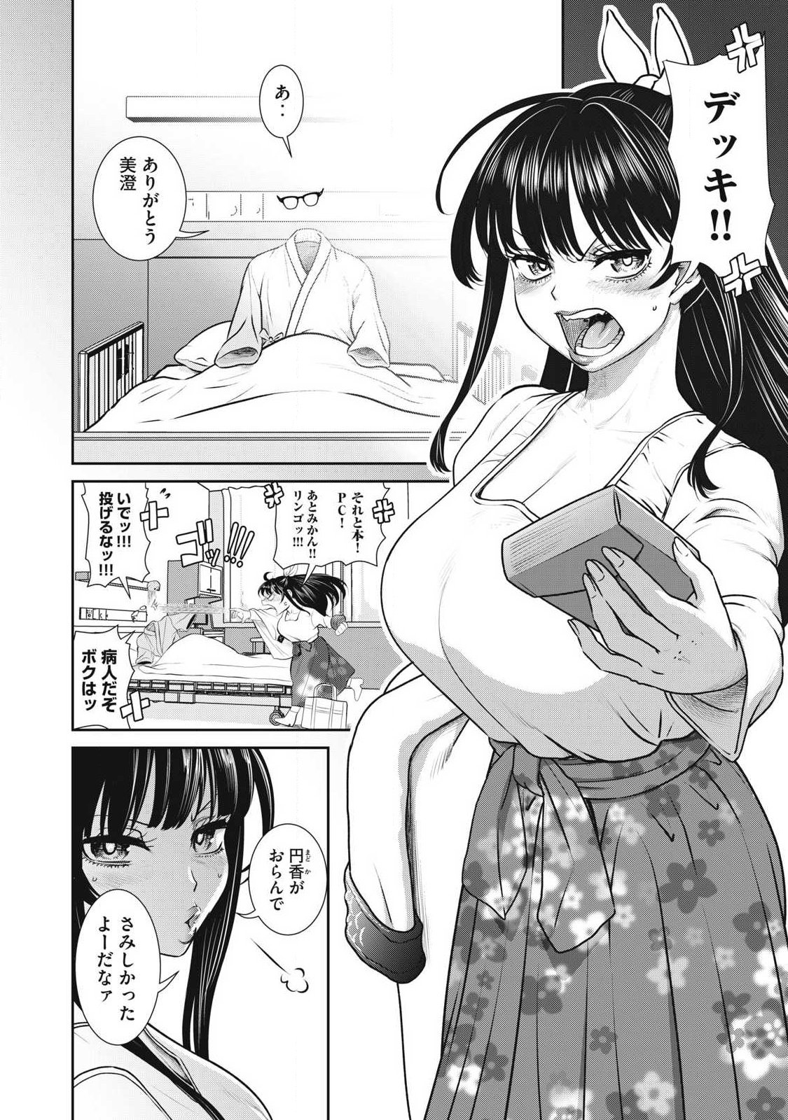 Omae no Hyoujou wo Tashikametai - Chapter 17 - Page 12