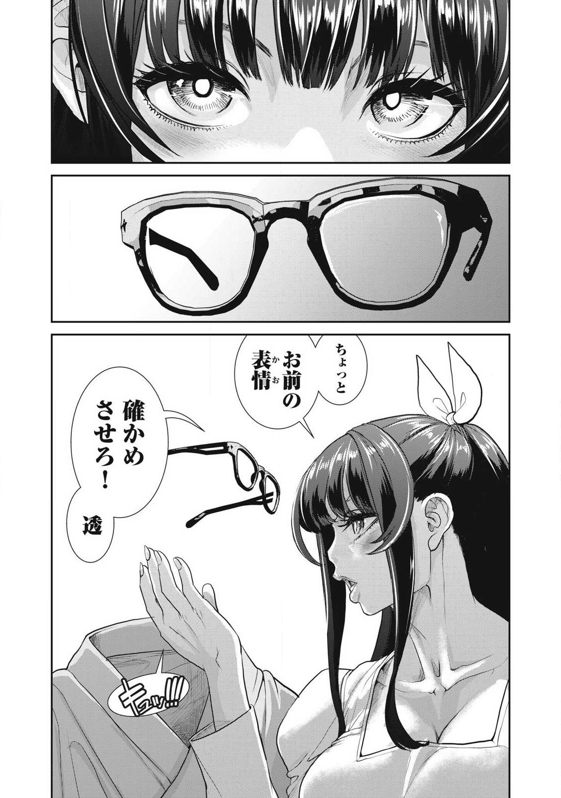 Omae no Hyoujou wo Tashikametai - Chapter 17 - Page 14