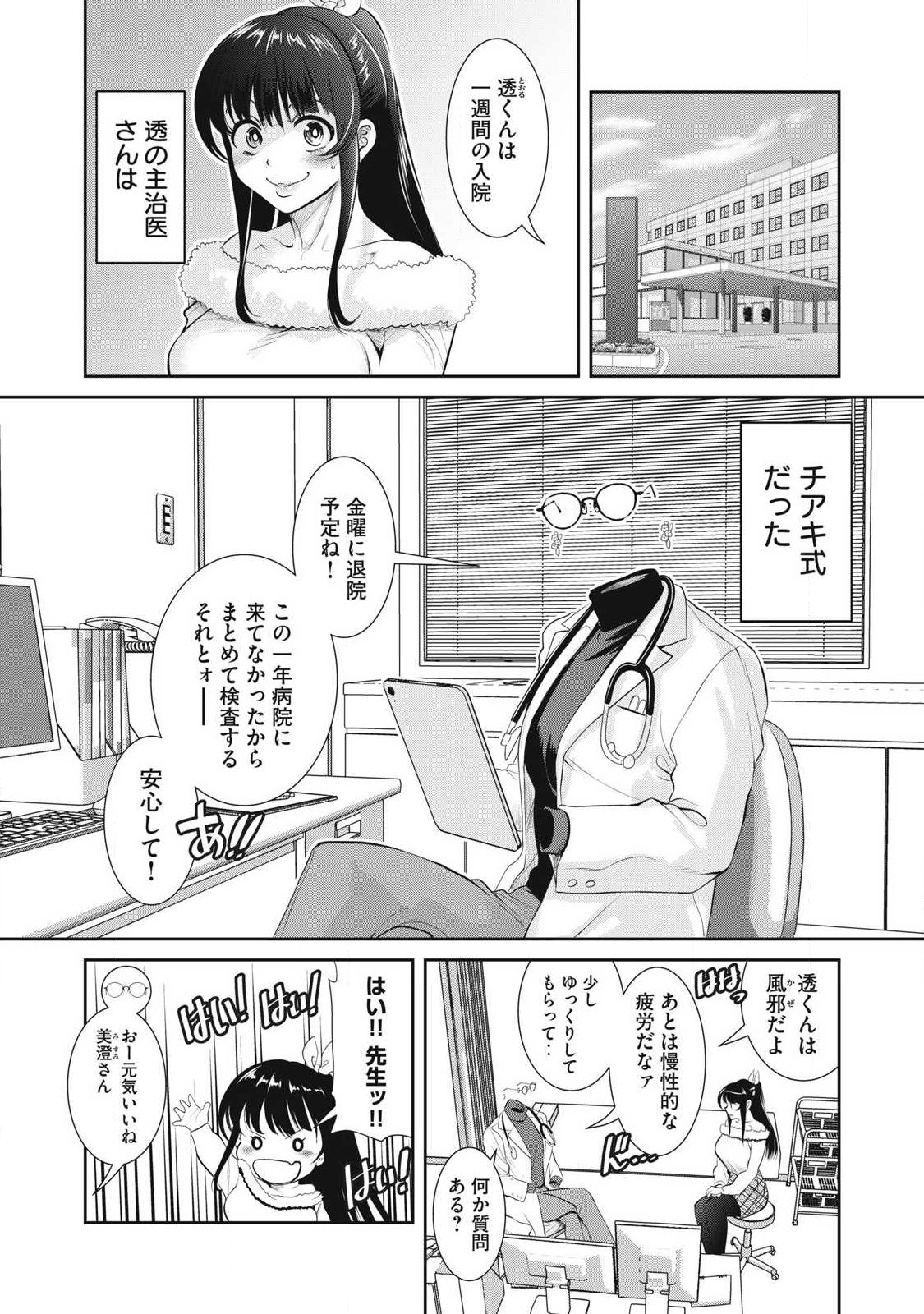 Omae no Hyoujou wo Tashikametai - Chapter 17 - Page 2