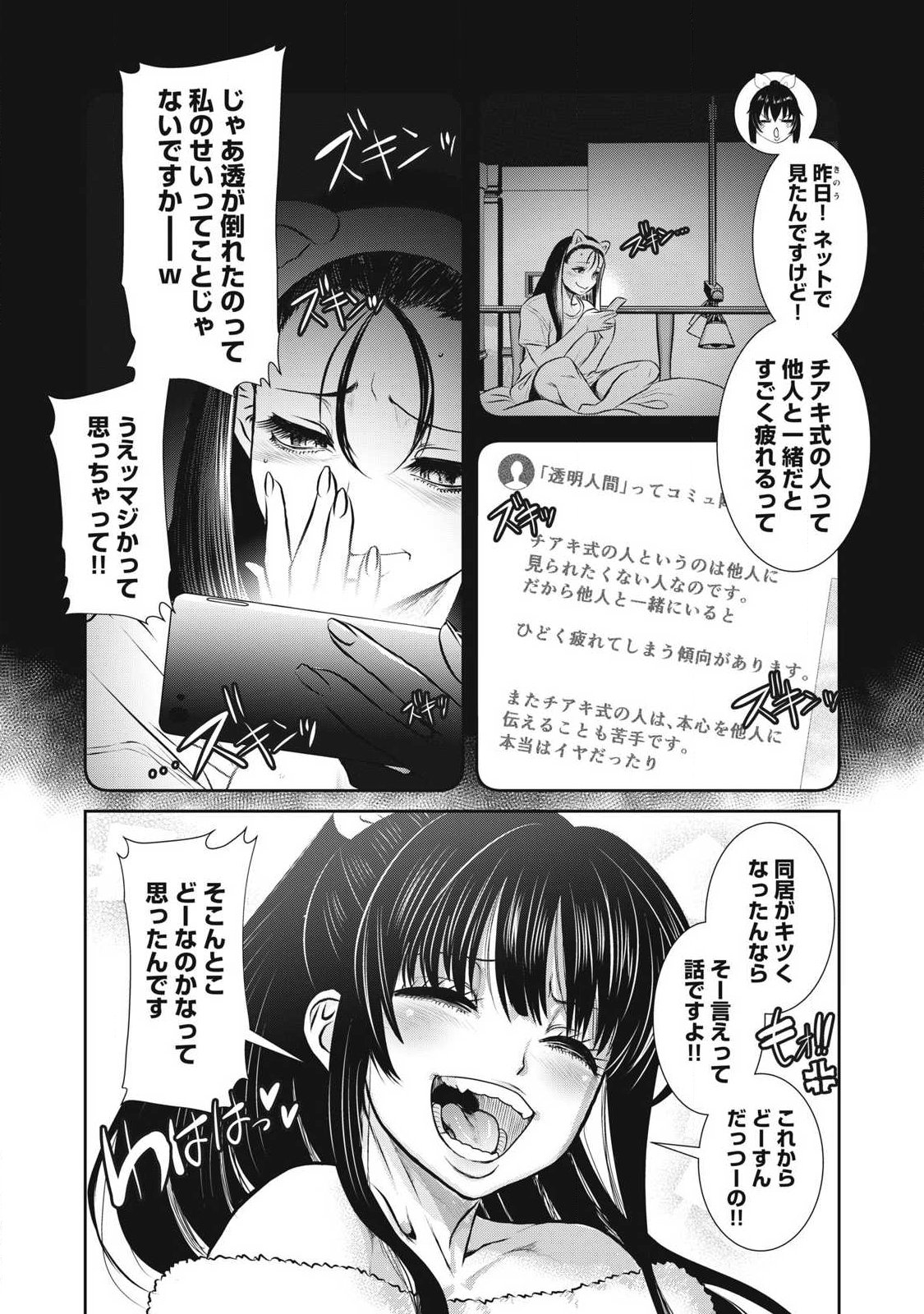 Omae no Hyoujou wo Tashikametai - Chapter 17 - Page 3