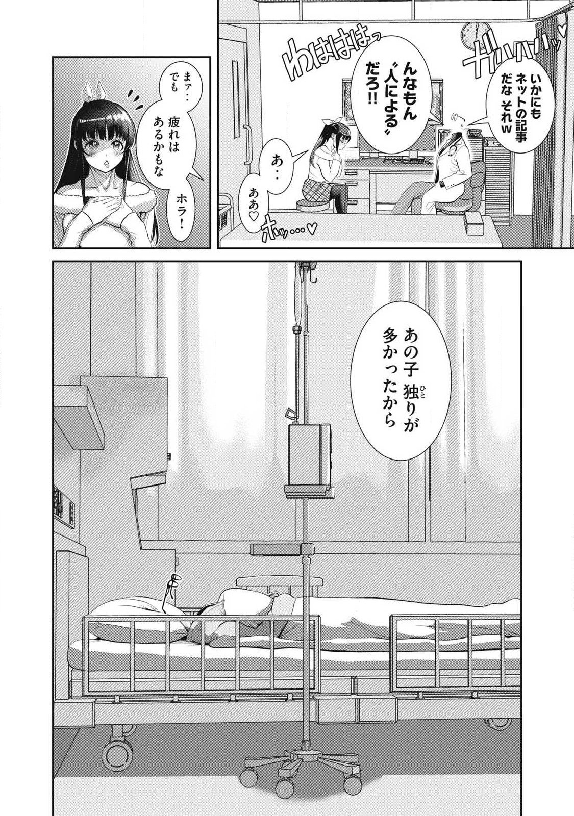 Omae no Hyoujou wo Tashikametai - Chapter 17 - Page 4