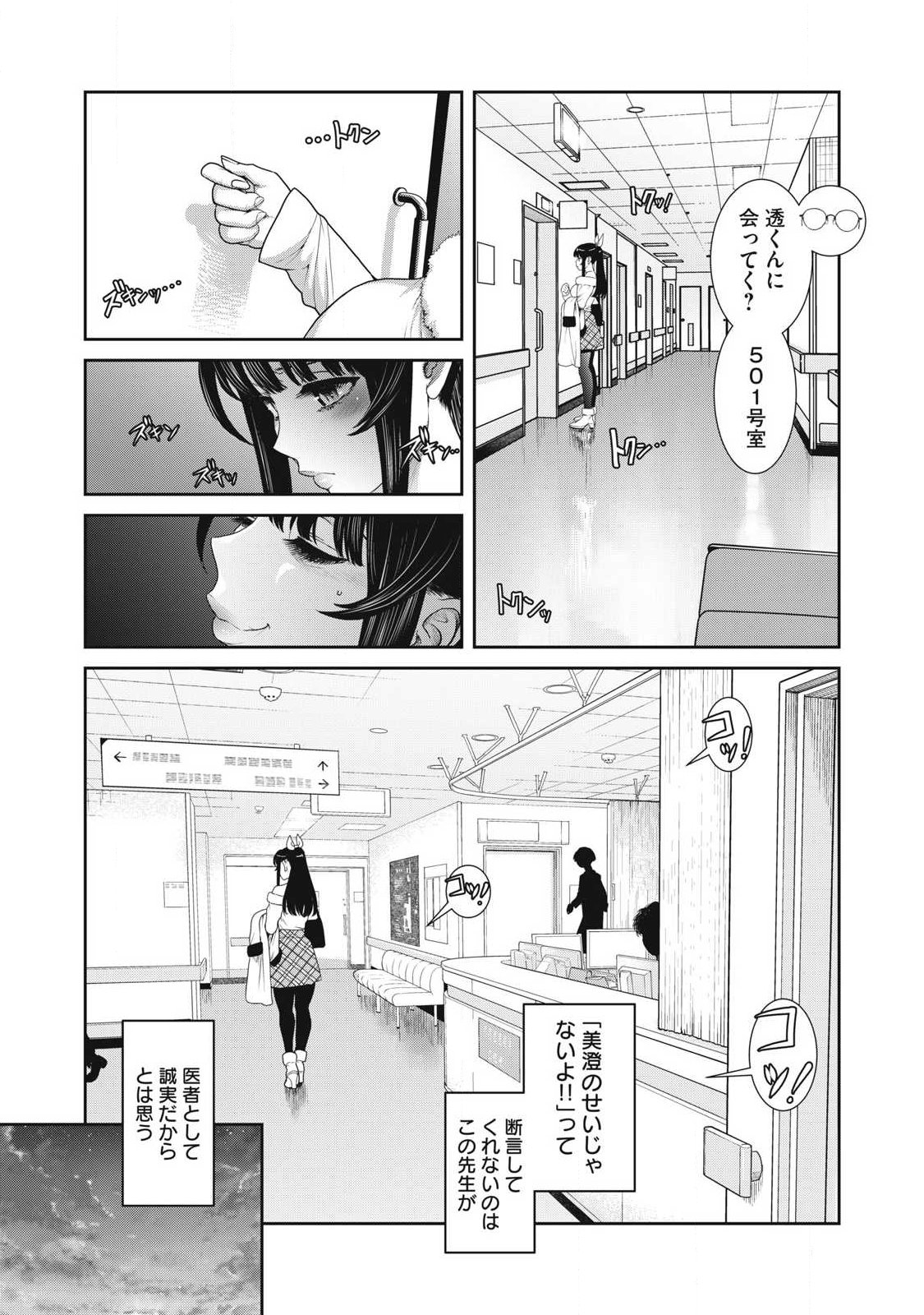 Omae no Hyoujou wo Tashikametai - Chapter 17 - Page 5