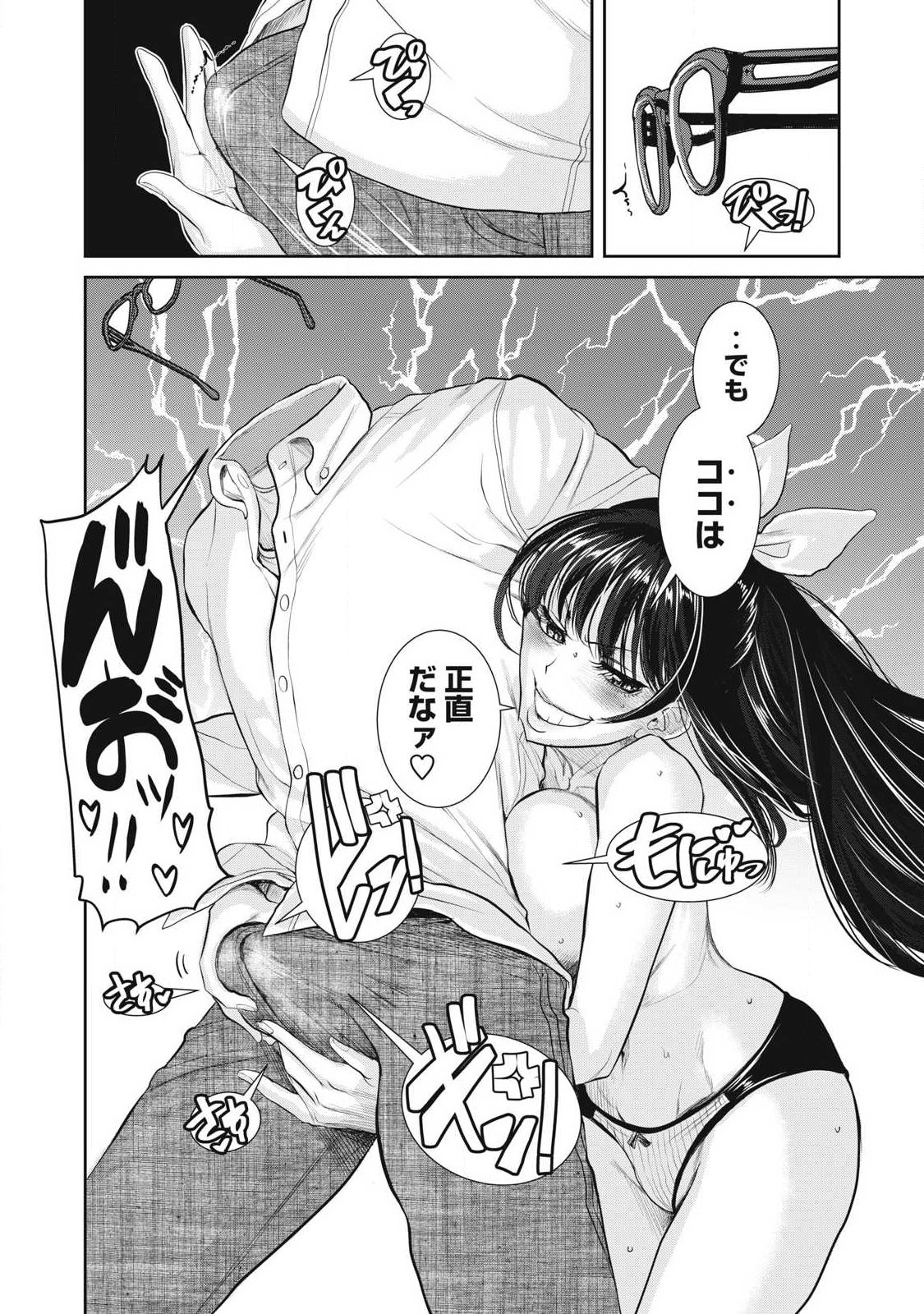 Omae no Hyoujou wo Tashikametai - Chapter 2 - Page 10