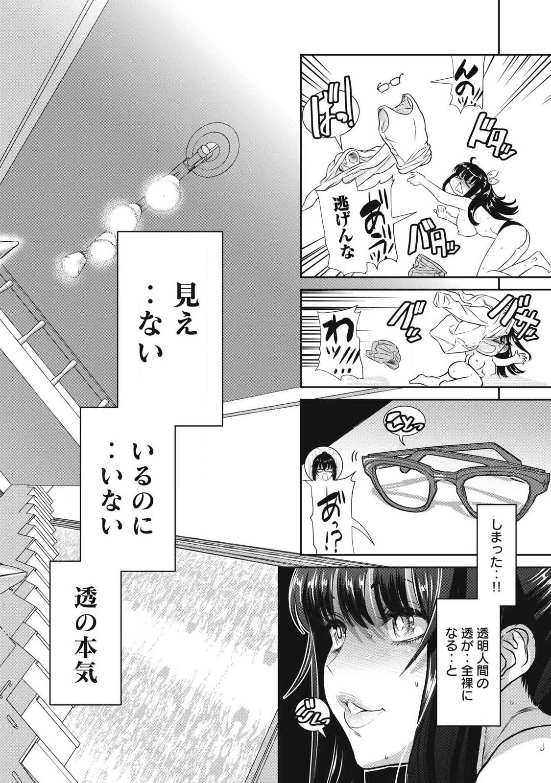 Omae no Hyoujou wo Tashikametai - Chapter 2 - Page 12