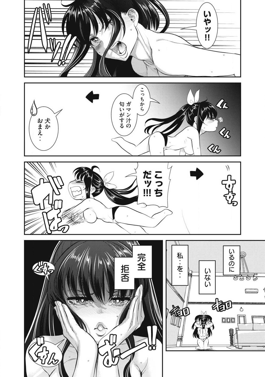 Omae no Hyoujou wo Tashikametai - Chapter 2 - Page 14