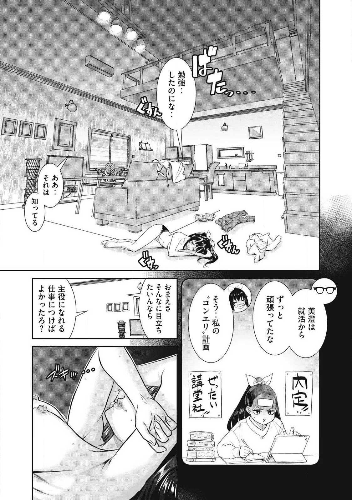 Omae no Hyoujou wo Tashikametai - Chapter 2 - Page 15