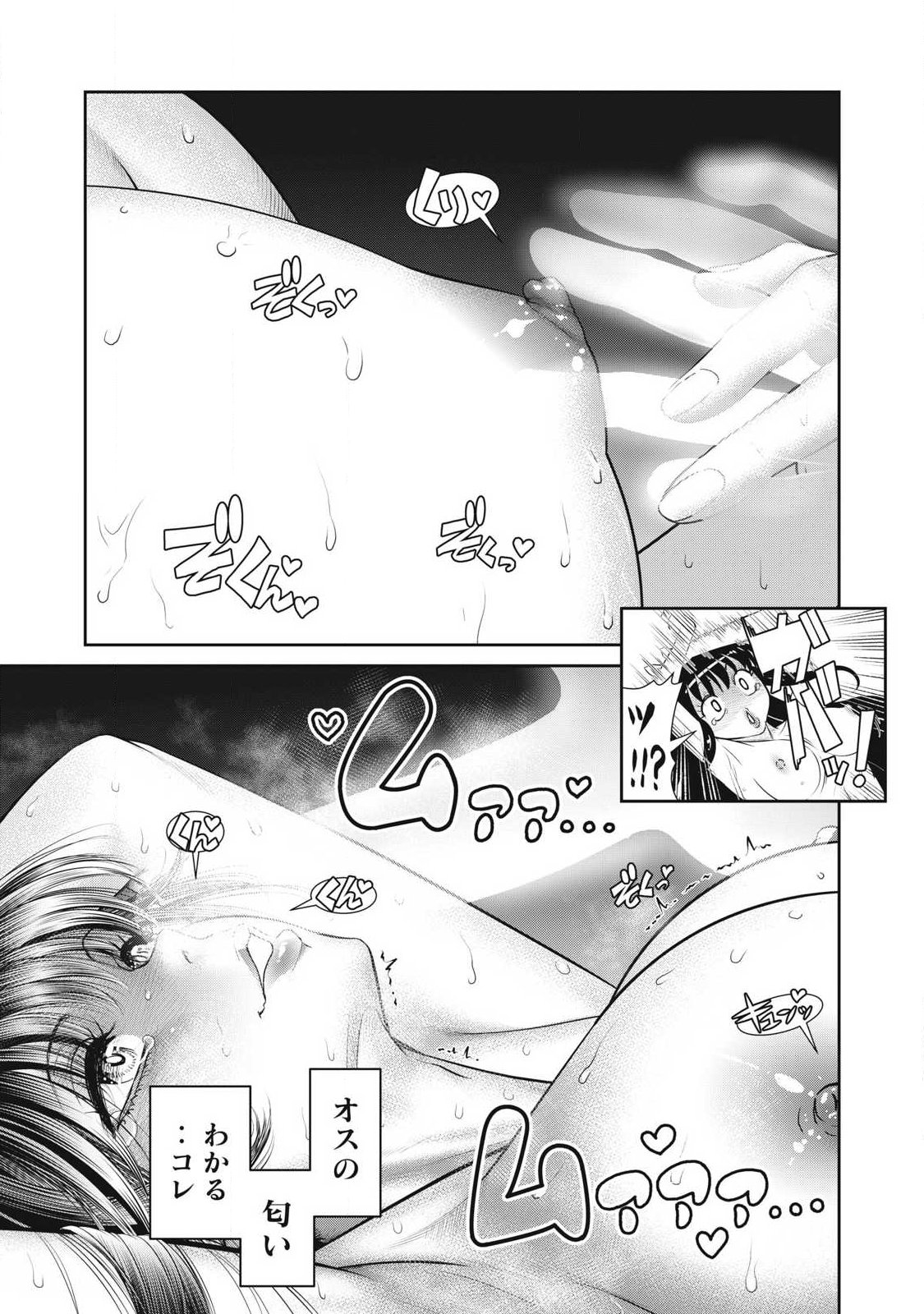 Omae no Hyoujou wo Tashikametai - Chapter 2 - Page 19