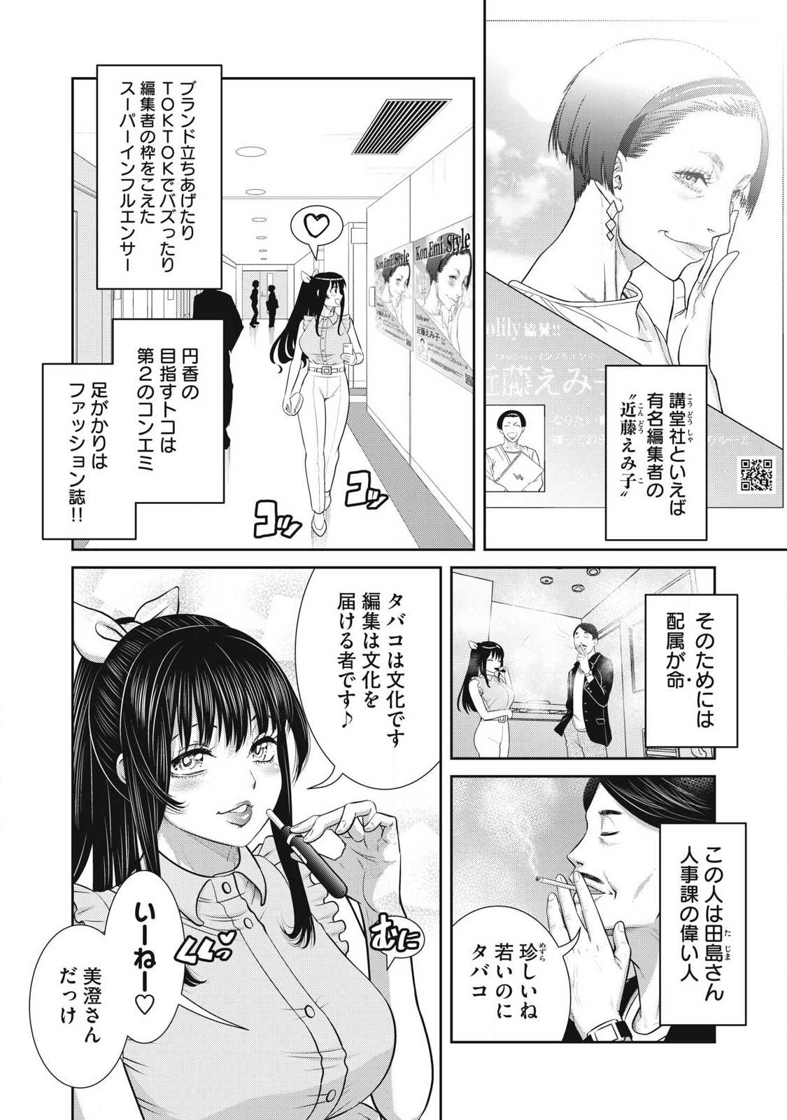 Omae no Hyoujou wo Tashikametai - Chapter 2 - Page 2