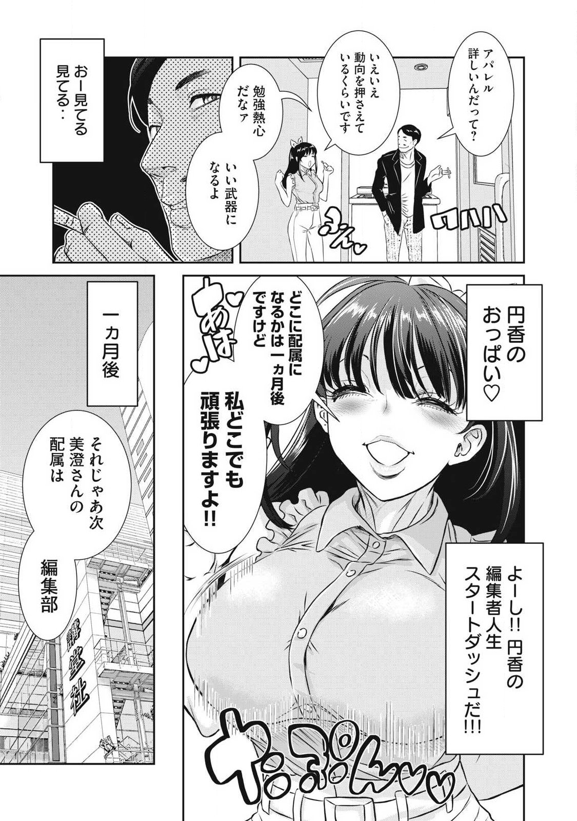 Omae no Hyoujou wo Tashikametai - Chapter 2 - Page 3