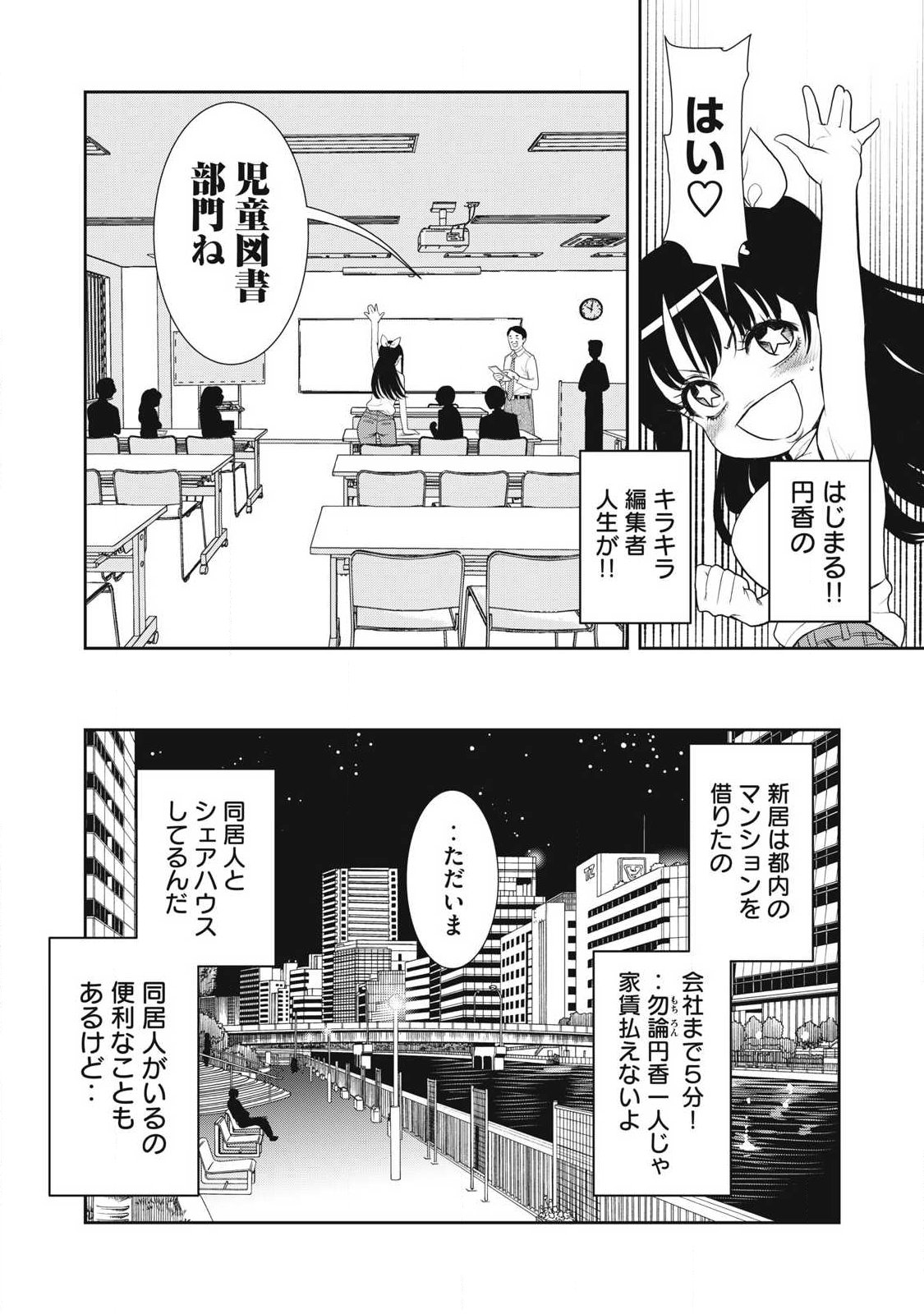 Omae no Hyoujou wo Tashikametai - Chapter 2 - Page 4