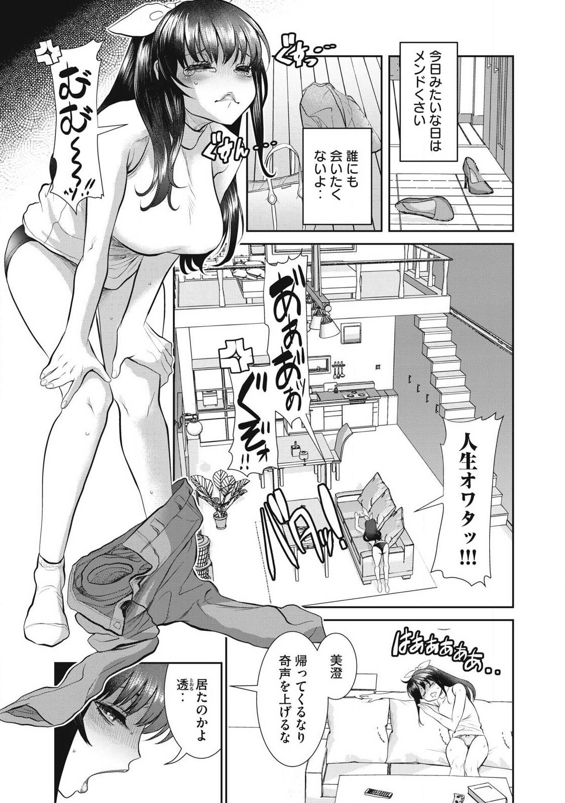 Omae no Hyoujou wo Tashikametai - Chapter 2 - Page 5