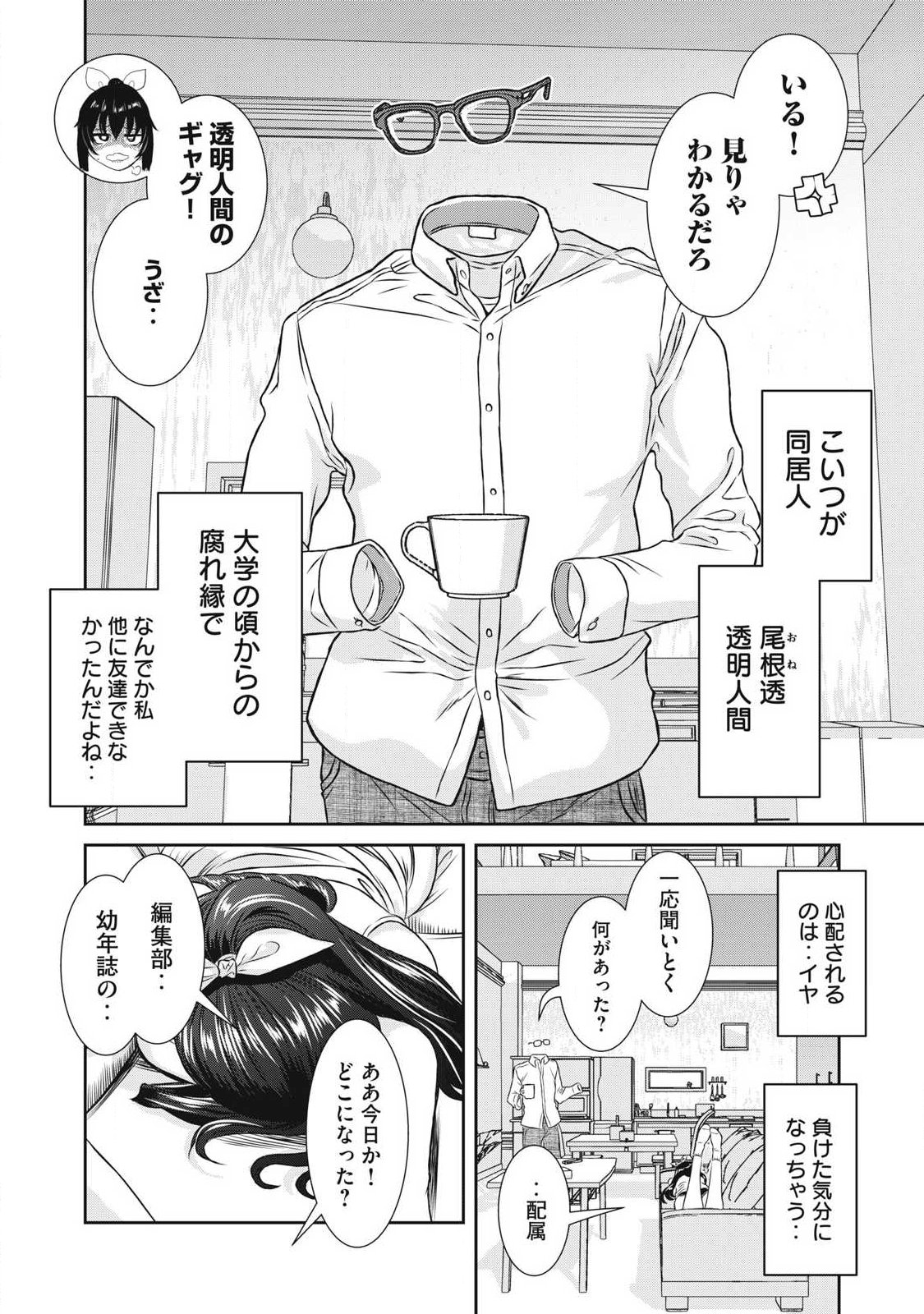 Omae no Hyoujou wo Tashikametai - Chapter 2 - Page 6