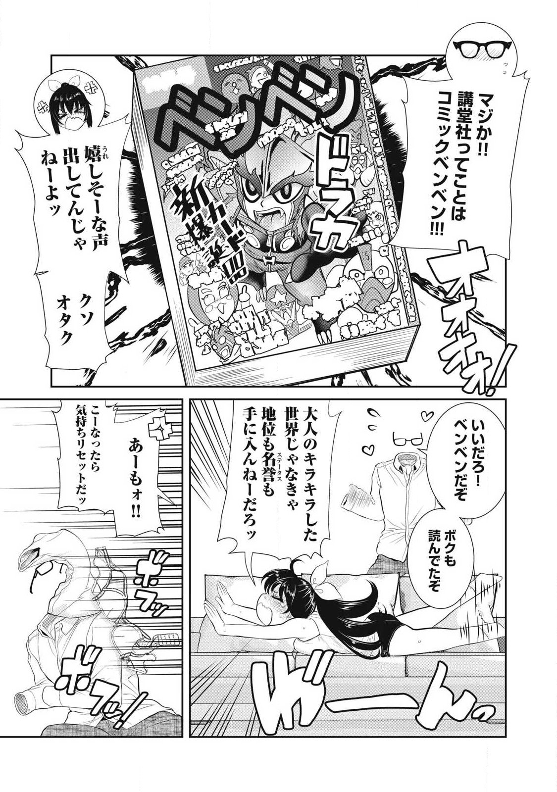 Omae no Hyoujou wo Tashikametai - Chapter 2 - Page 7