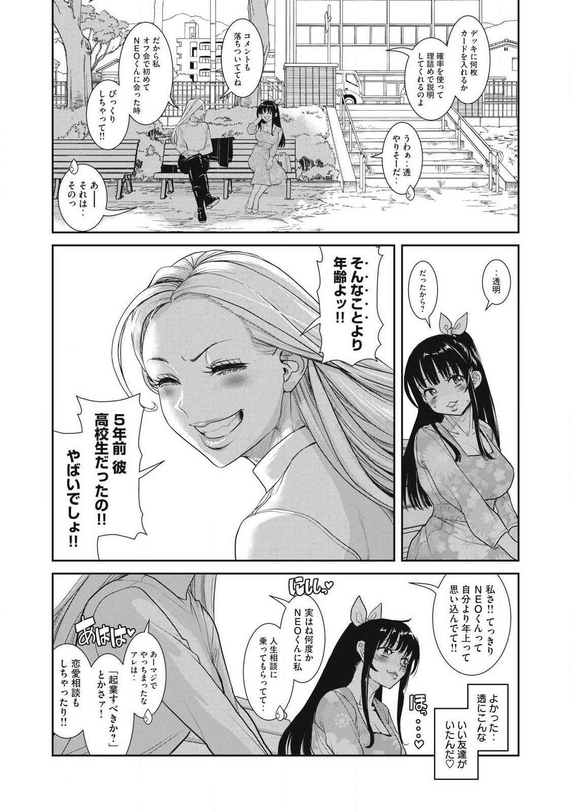 Omae no Hyoujou wo Tashikametai - Chapter 5 - Page 10