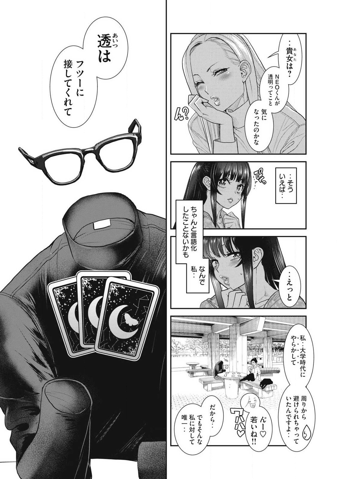 Omae no Hyoujou wo Tashikametai - Chapter 5 - Page 11