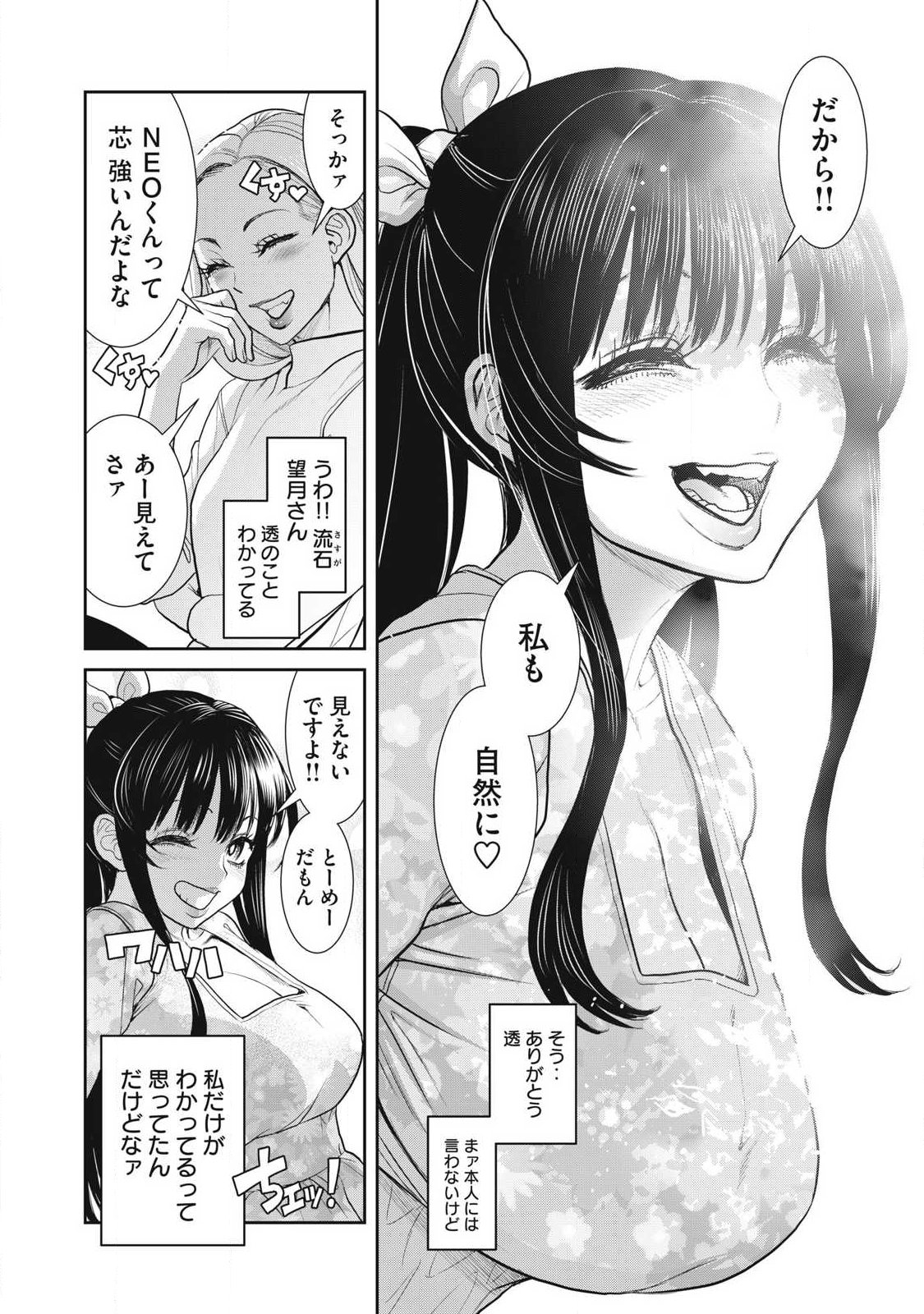 Omae no Hyoujou wo Tashikametai - Chapter 5 - Page 12