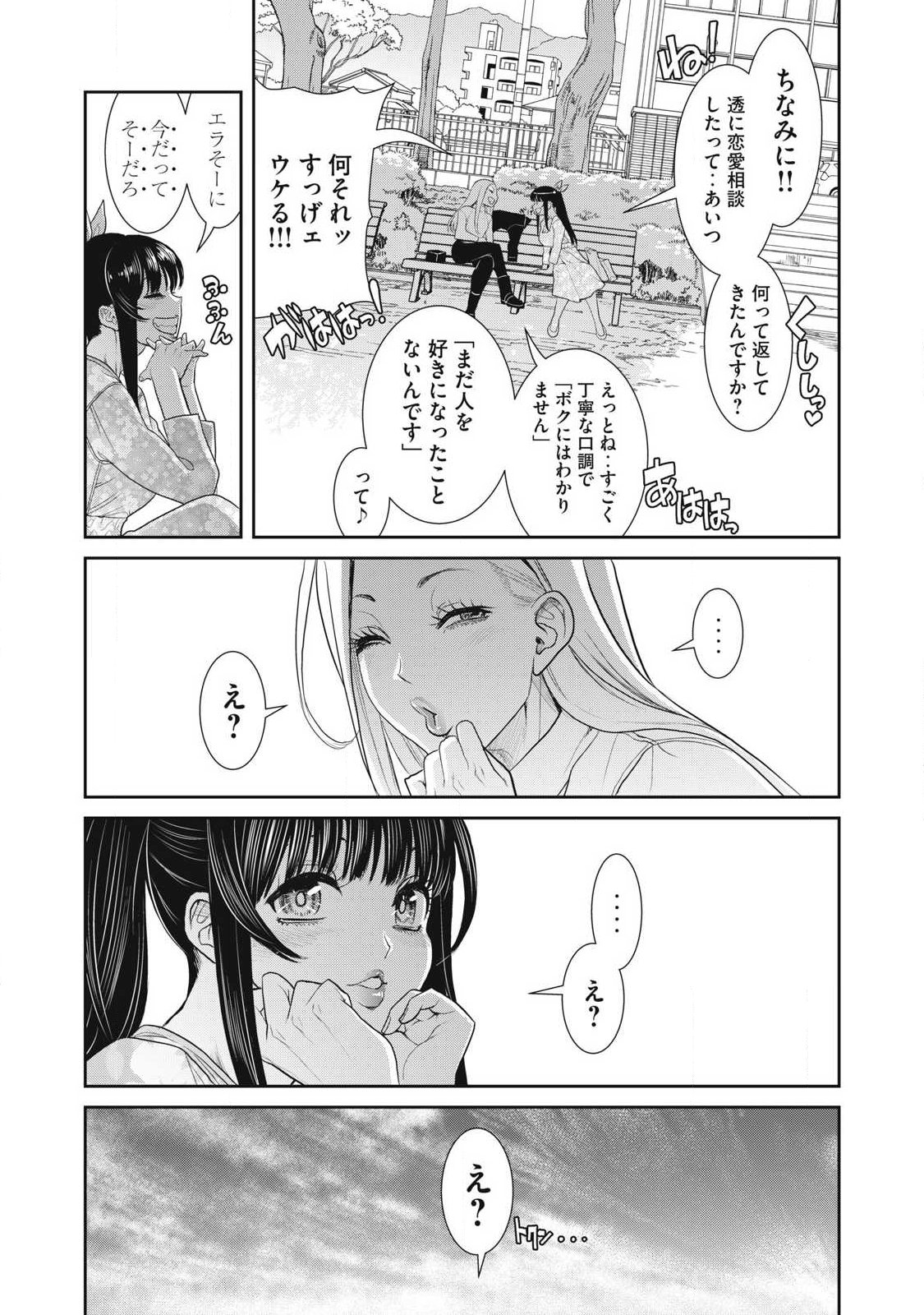 Omae no Hyoujou wo Tashikametai - Chapter 5 - Page 13