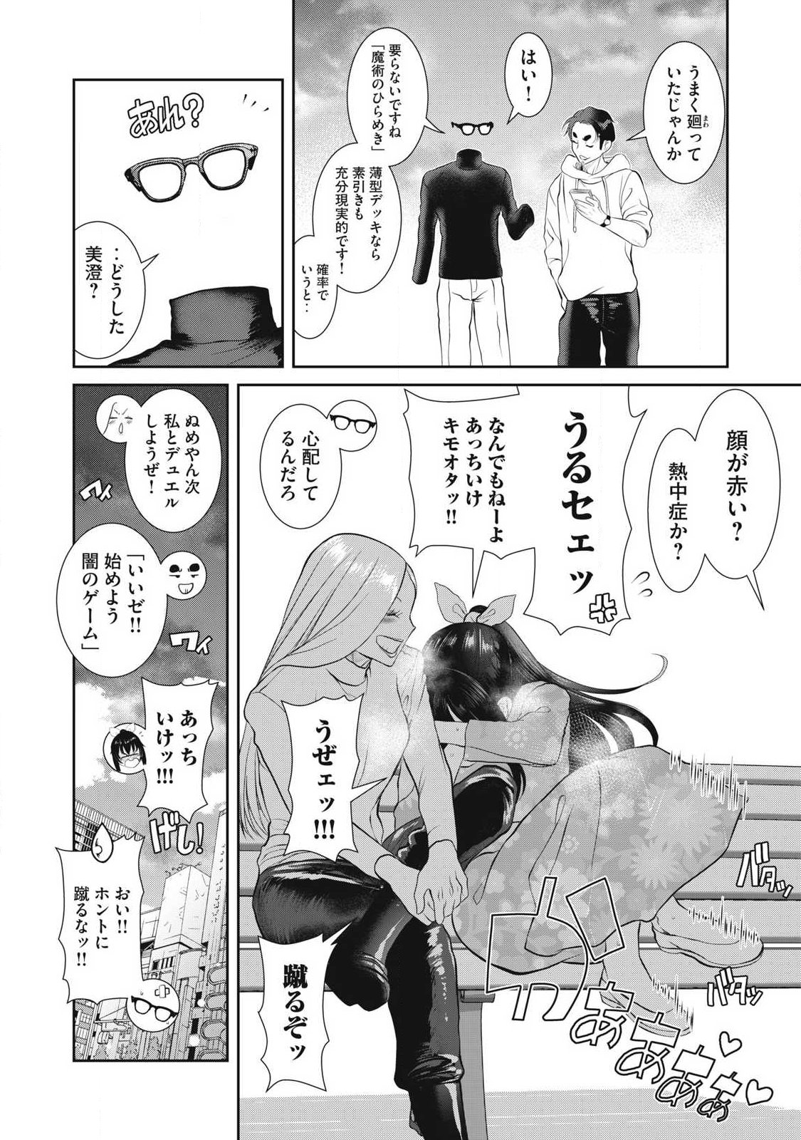 Omae no Hyoujou wo Tashikametai - Chapter 5 - Page 14