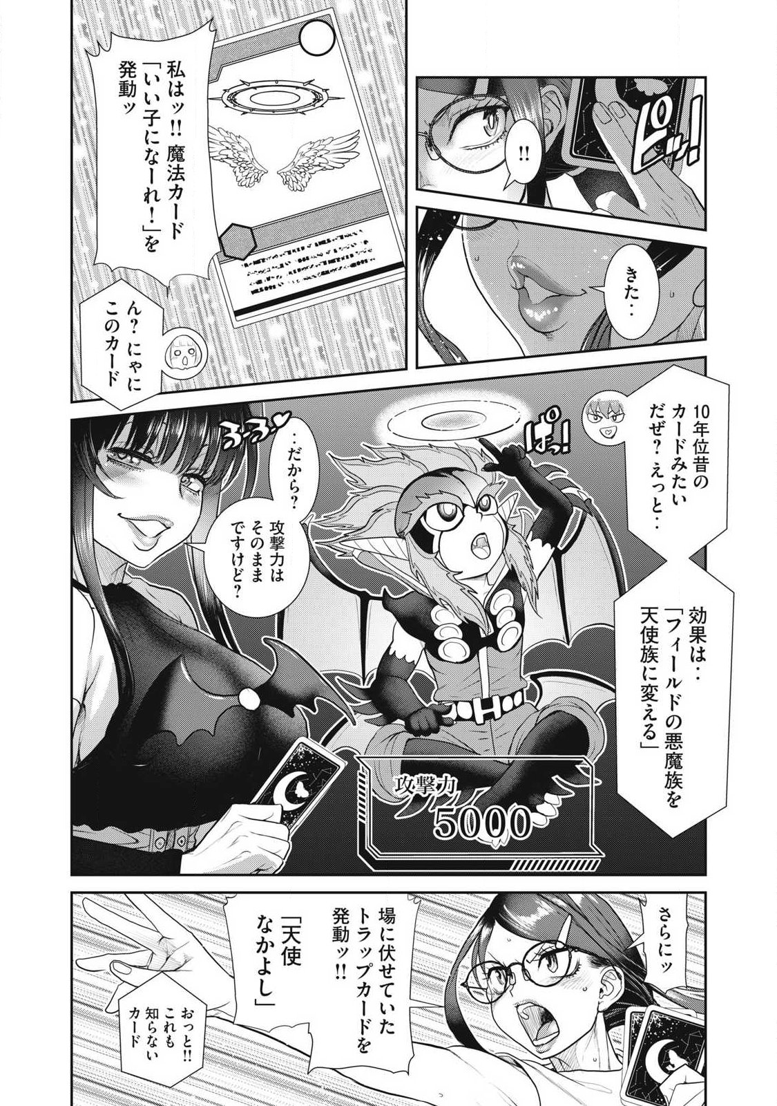 Omae no Hyoujou wo Tashikametai - Chapter 5 - Page 17