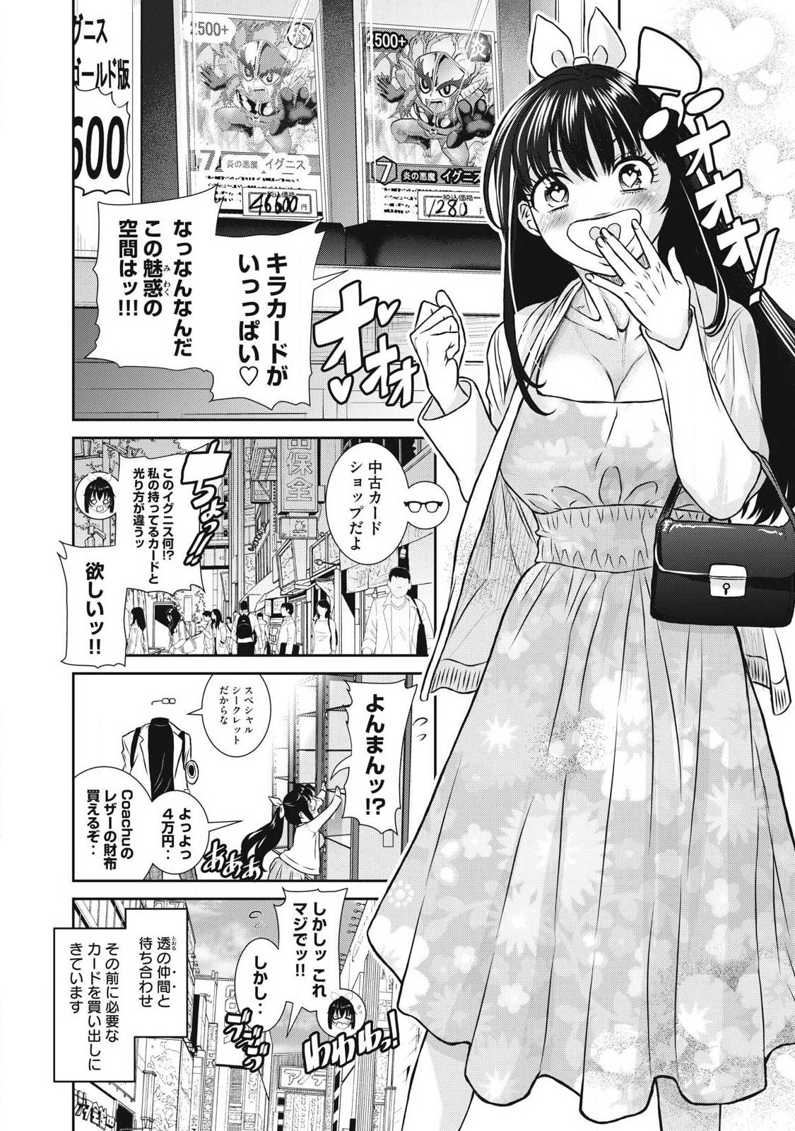 Omae no Hyoujou wo Tashikametai - Chapter 5 - Page 2
