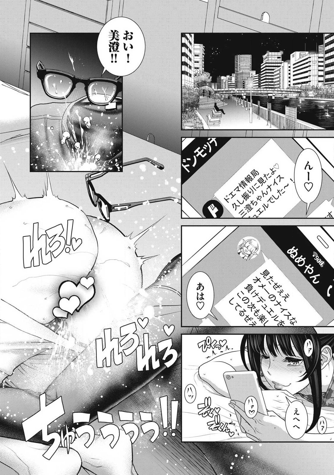 Omae no Hyoujou wo Tashikametai - Chapter 5 - Page 20