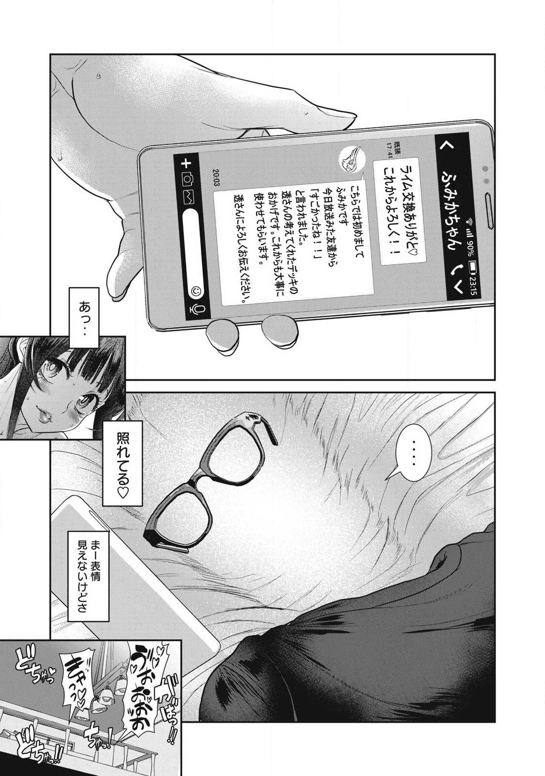 Omae no Hyoujou wo Tashikametai - Chapter 5 - Page 23