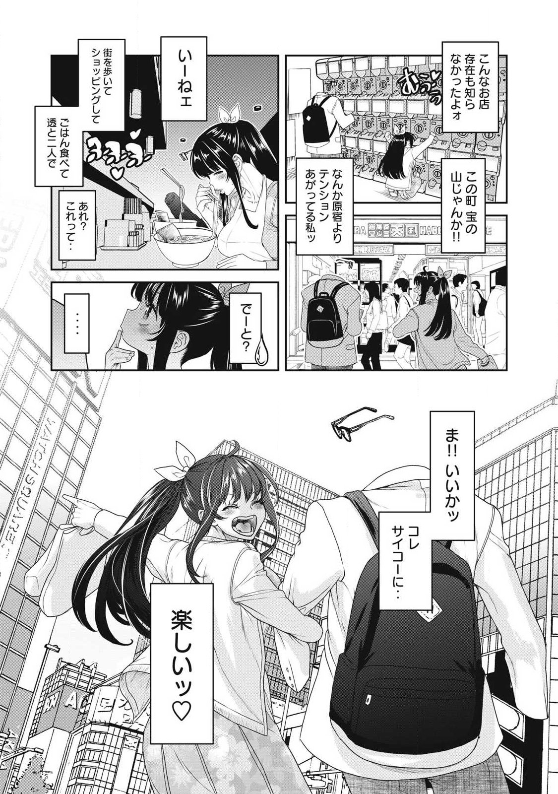 Omae no Hyoujou wo Tashikametai - Chapter 5 - Page 3