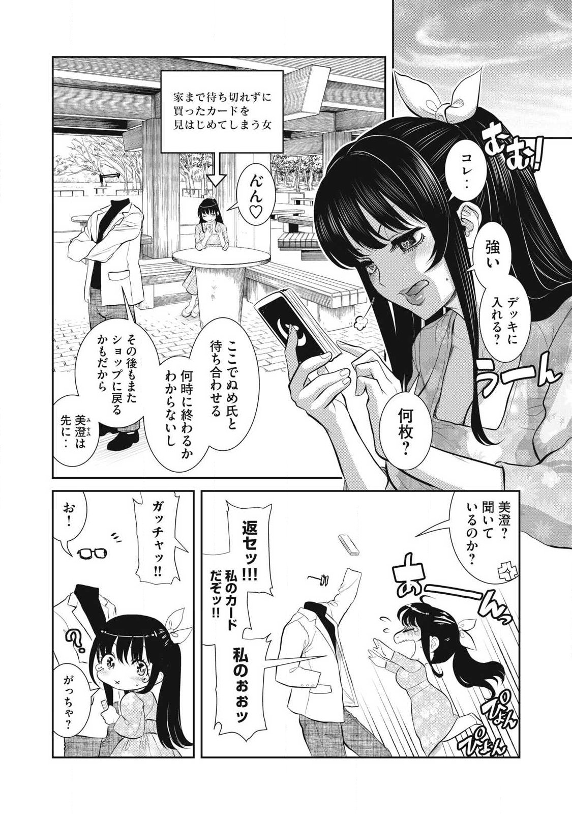 Omae no Hyoujou wo Tashikametai - Chapter 5 - Page 4