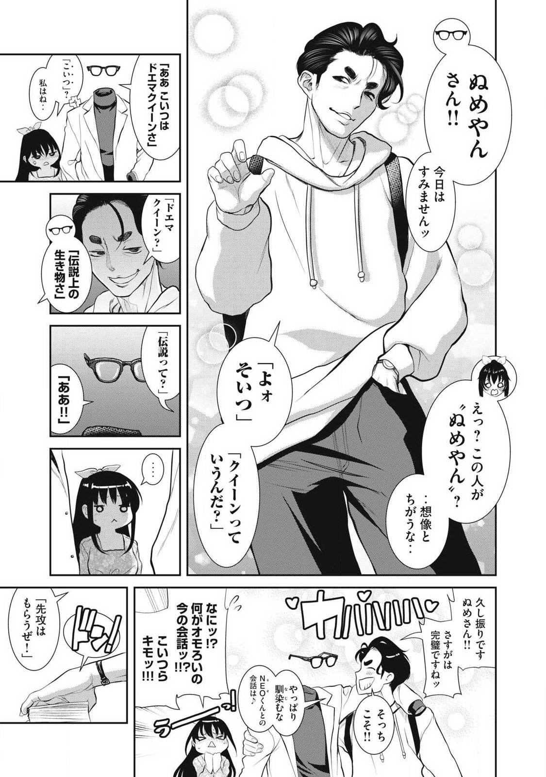 Omae no Hyoujou wo Tashikametai - Chapter 5 - Page 5