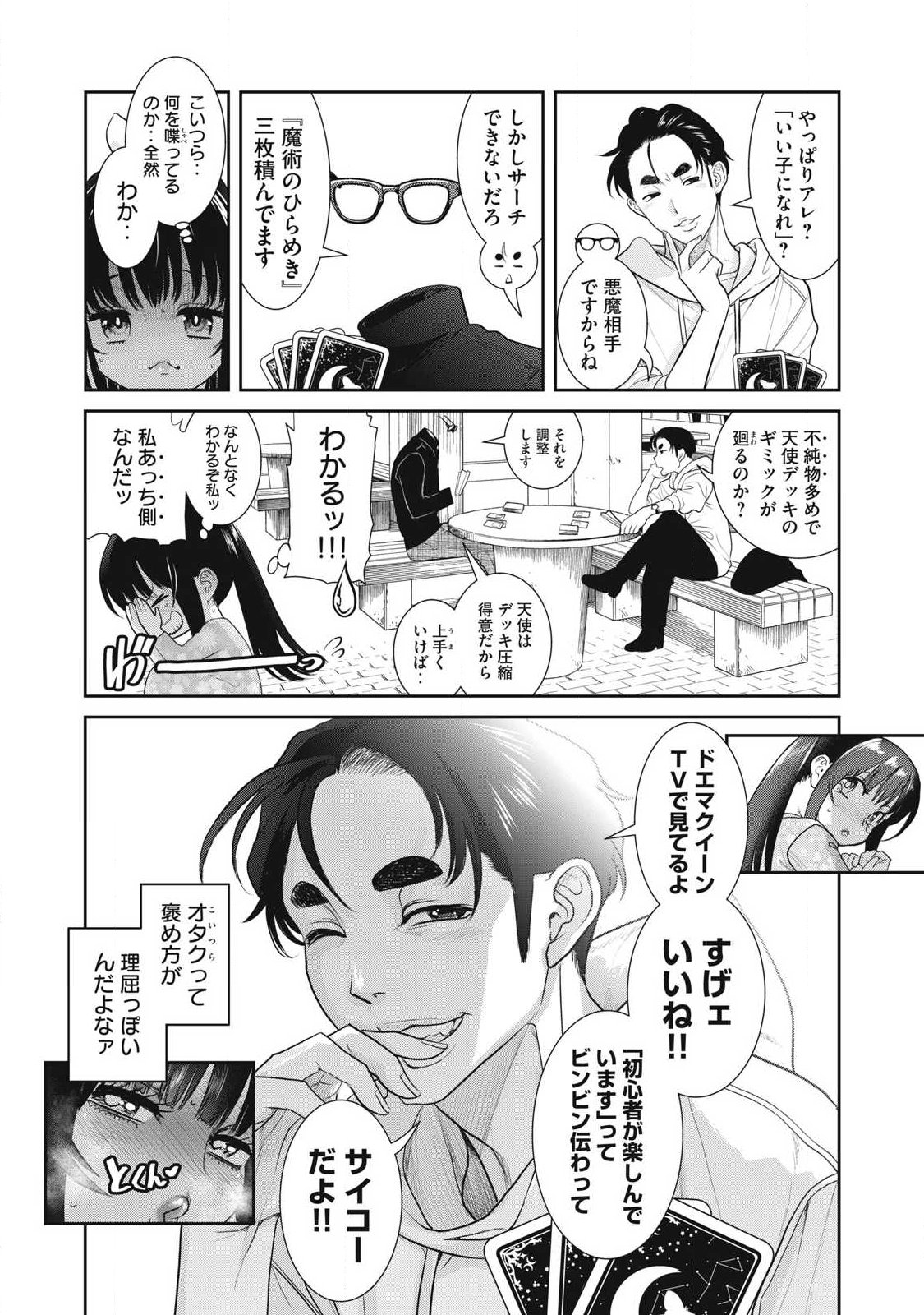 Omae no Hyoujou wo Tashikametai - Chapter 5 - Page 6