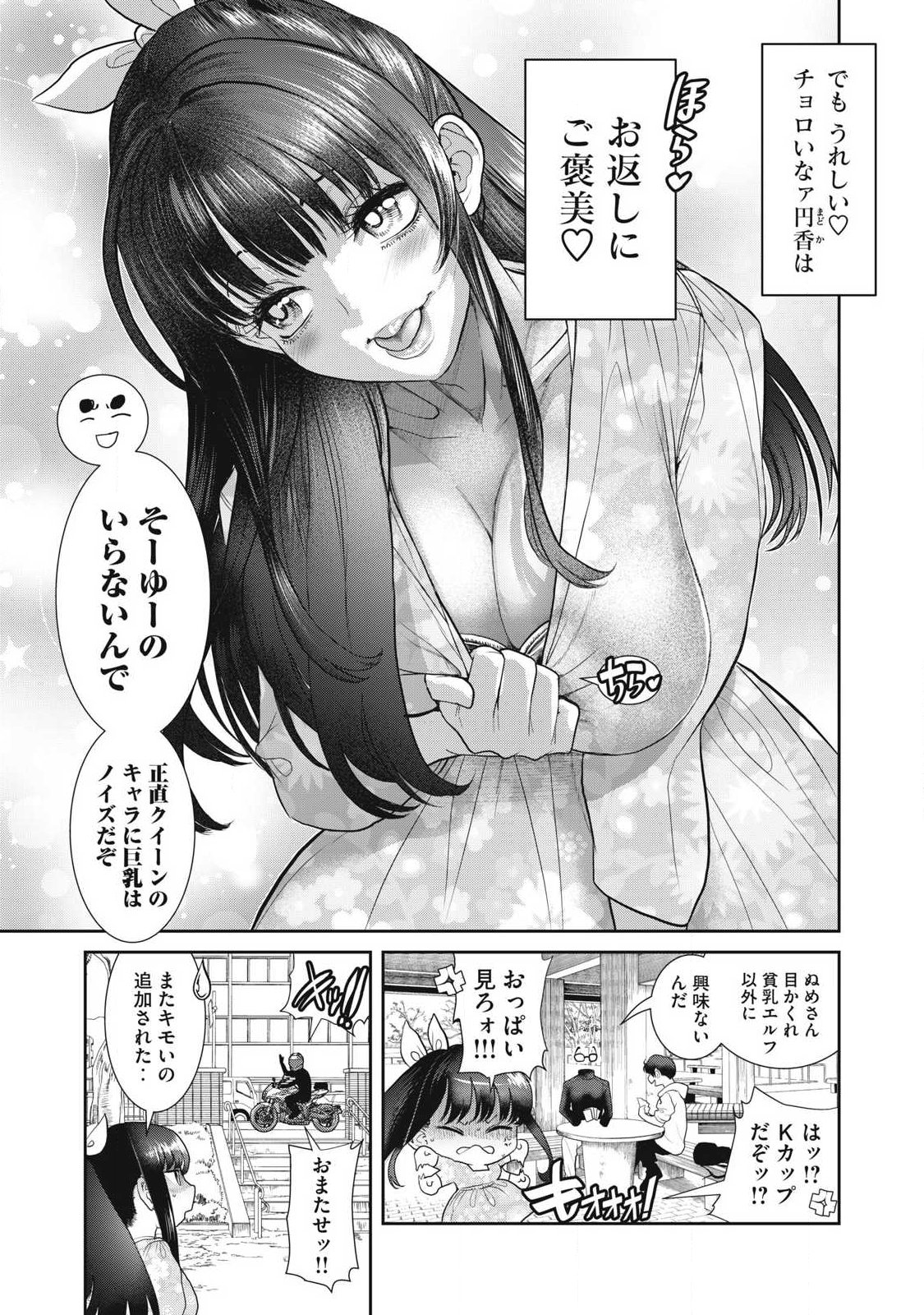 Omae no Hyoujou wo Tashikametai - Chapter 5 - Page 7