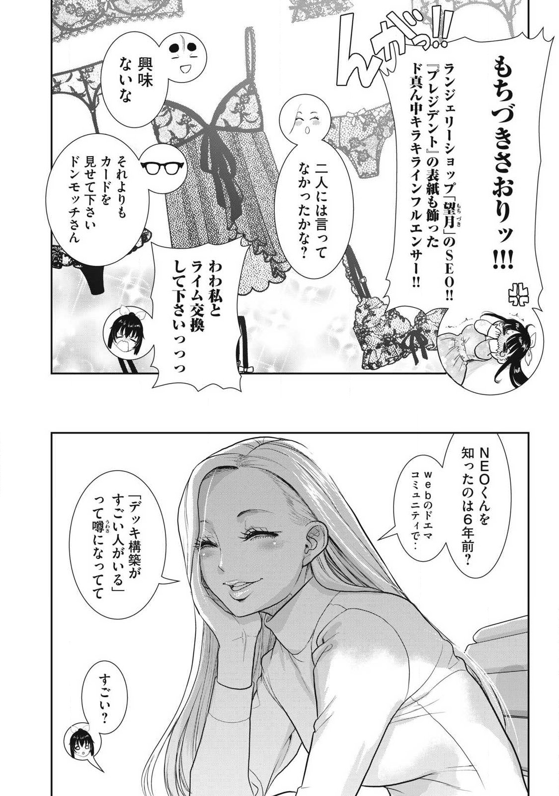 Omae no Hyoujou wo Tashikametai - Chapter 5 - Page 9