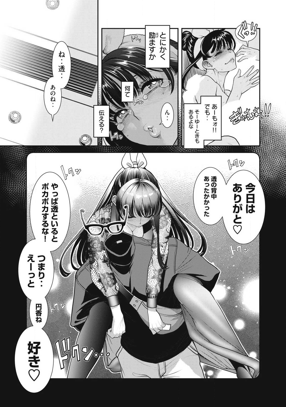 Omae no Hyoujou wo Tashikametai - Chapter 8 - Page 13