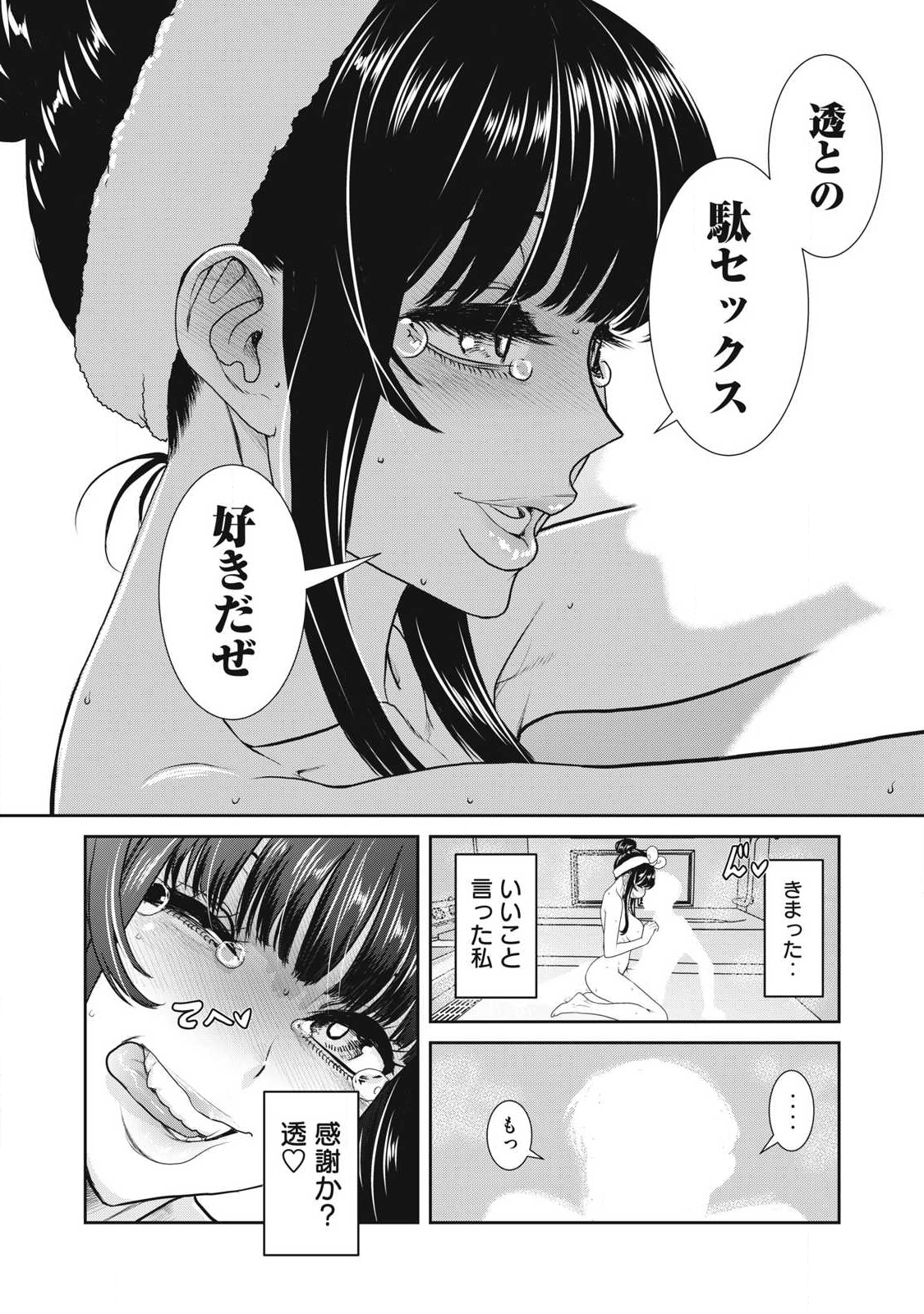 Omae no Hyoujou wo Tashikametai - Chapter 8 - Page 14