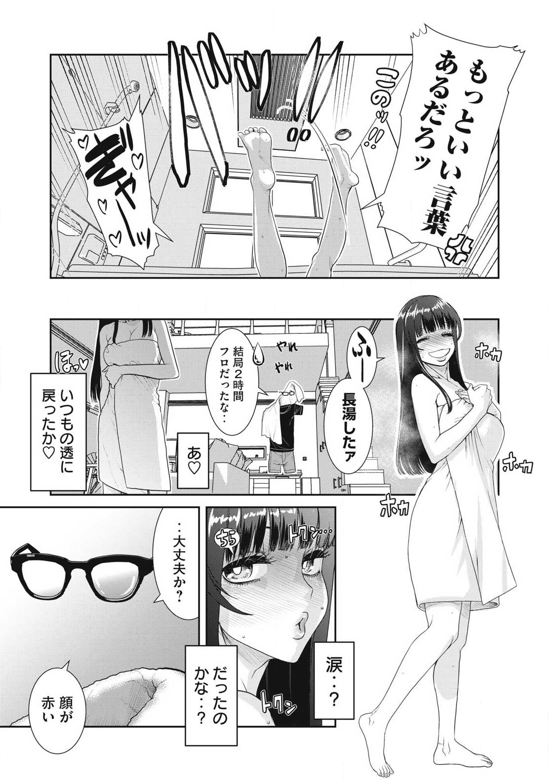 Omae no Hyoujou wo Tashikametai - Chapter 8 - Page 15