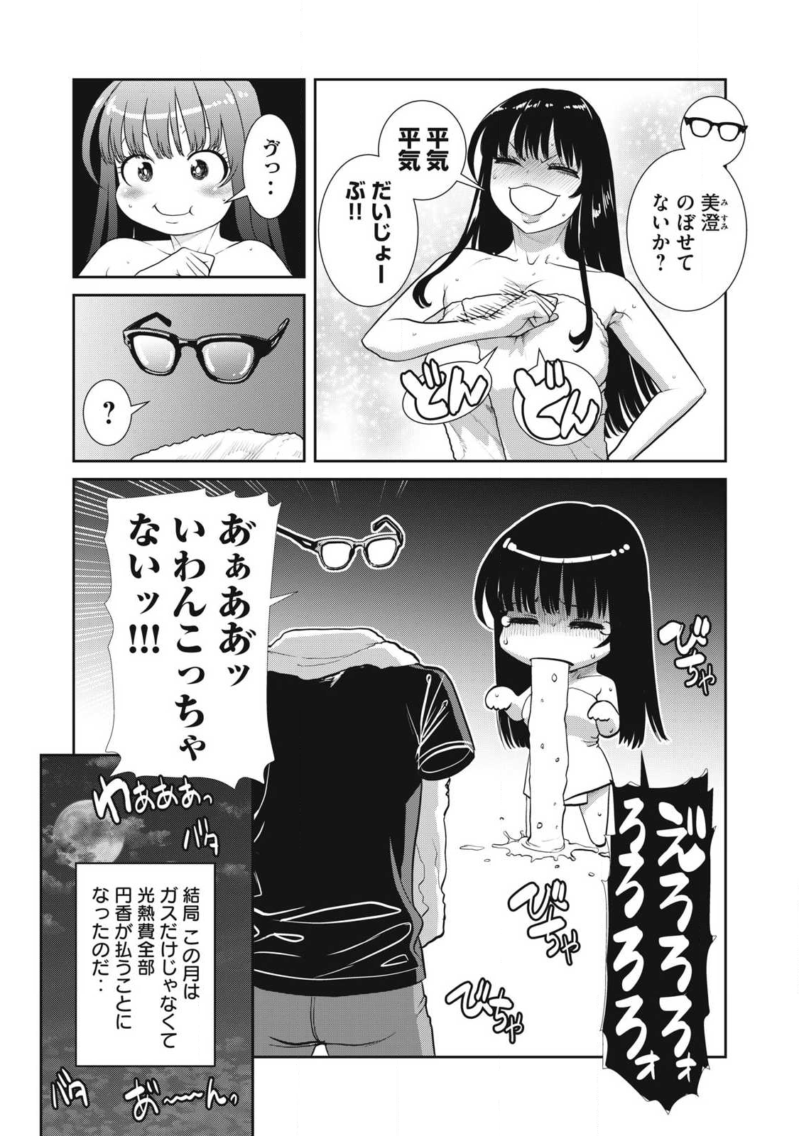 Omae no Hyoujou wo Tashikametai - Chapter 8 - Page 16