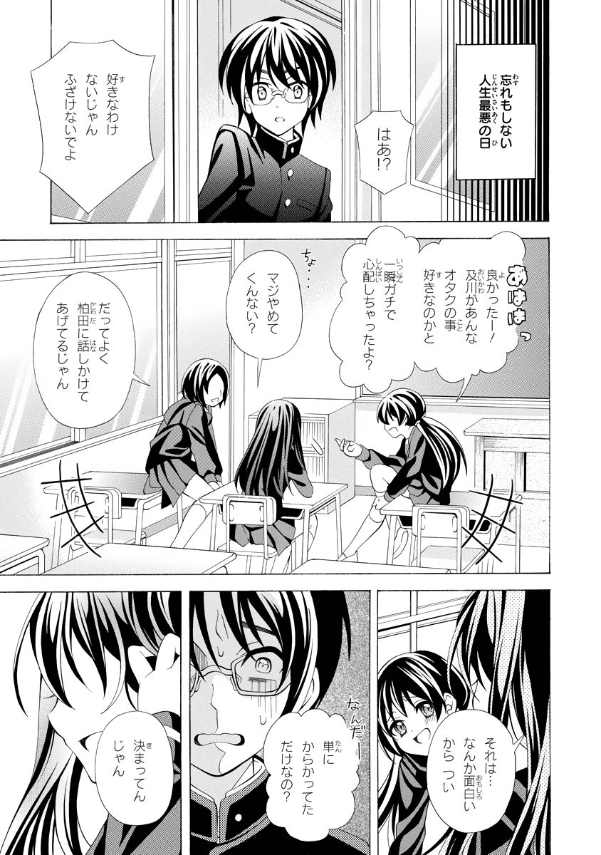 Omae o Otaku ni Shiteyaru kara, Ore o Riajuu ni Shite Kure! - Chapter 1 - Page 1