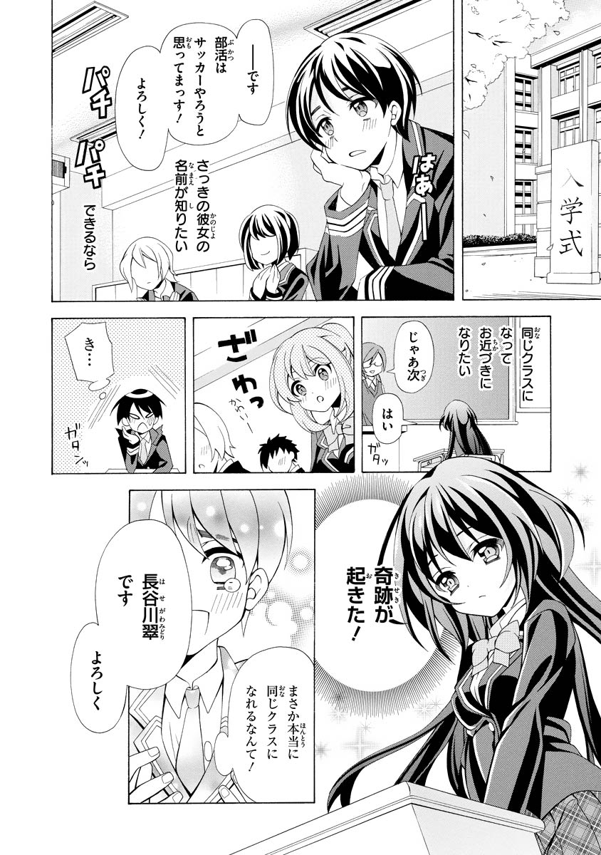 Omae o Otaku ni Shiteyaru kara, Ore o Riajuu ni Shite Kure! - Chapter 1 - Page 10