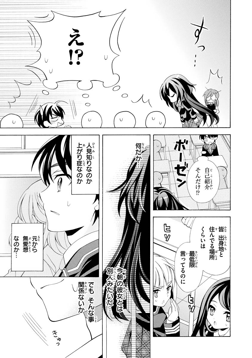 Omae o Otaku ni Shiteyaru kara, Ore o Riajuu ni Shite Kure! - Chapter 1 - Page 11