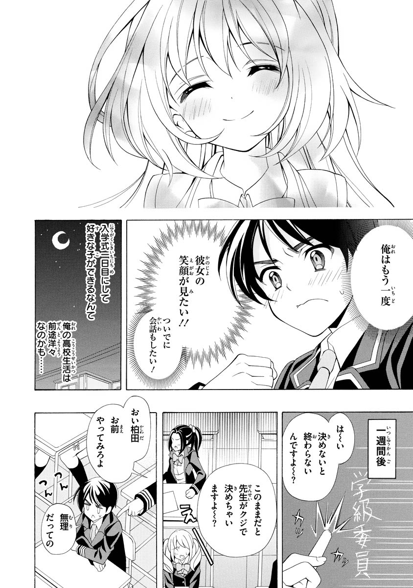 Omae o Otaku ni Shiteyaru kara, Ore o Riajuu ni Shite Kure! - Chapter 1 - Page 12