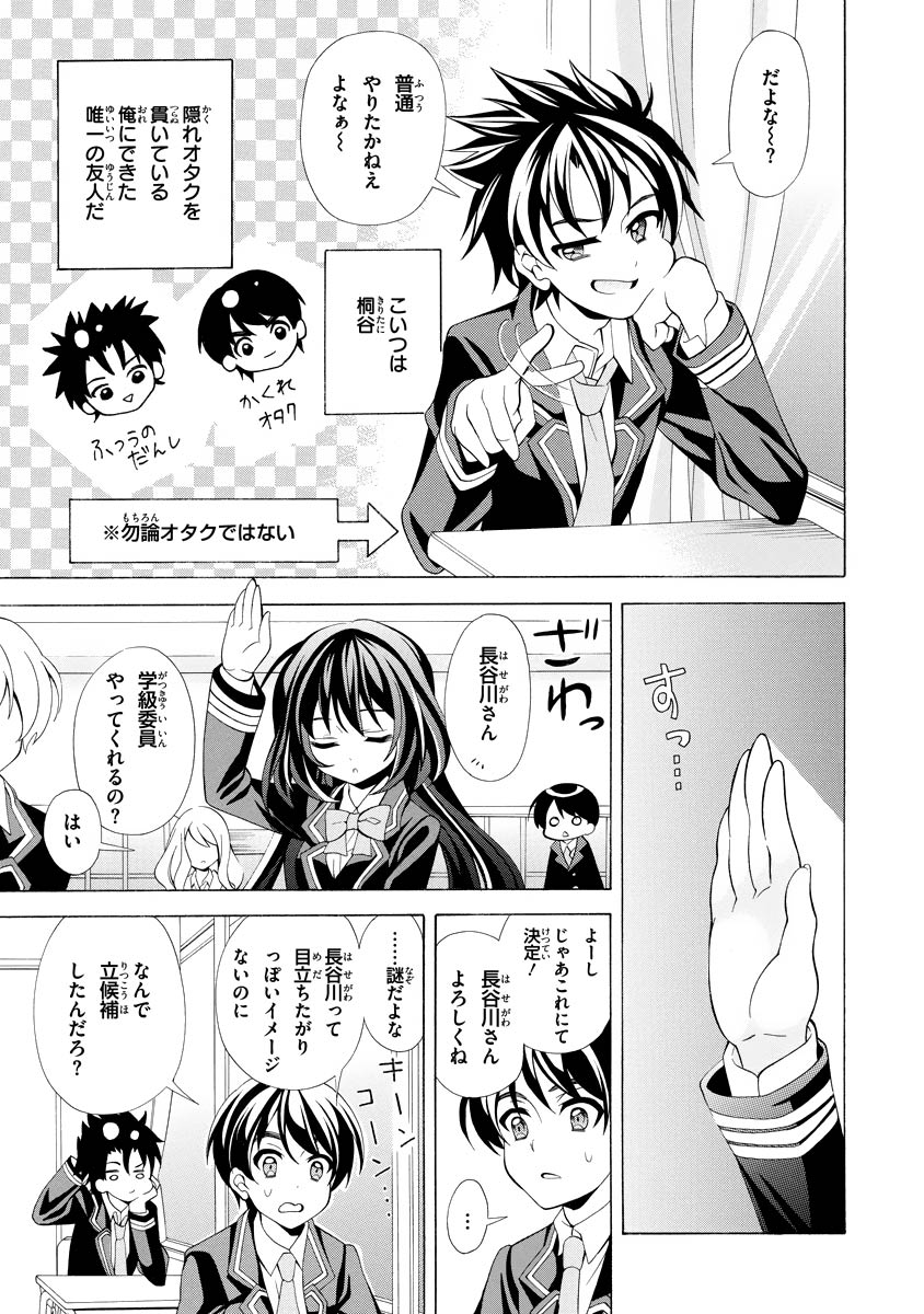 Omae o Otaku ni Shiteyaru kara, Ore o Riajuu ni Shite Kure! - Chapter 1 - Page 13