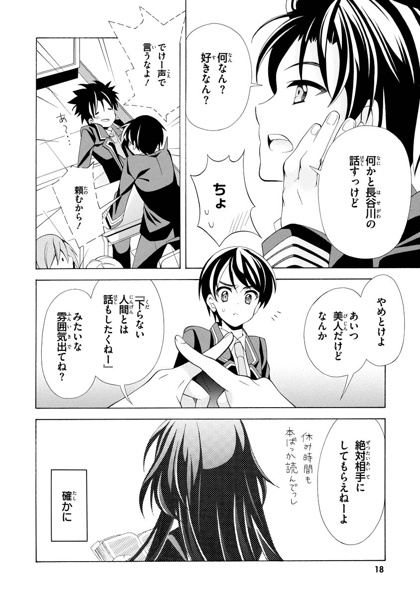 Omae o Otaku ni Shiteyaru kara, Ore o Riajuu ni Shite Kure! - Chapter 1 - Page 14