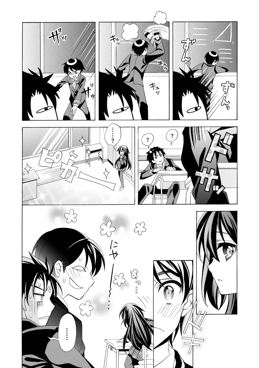 Omae o Otaku ni Shiteyaru kara, Ore o Riajuu ni Shite Kure! - Chapter 1 - Page 16