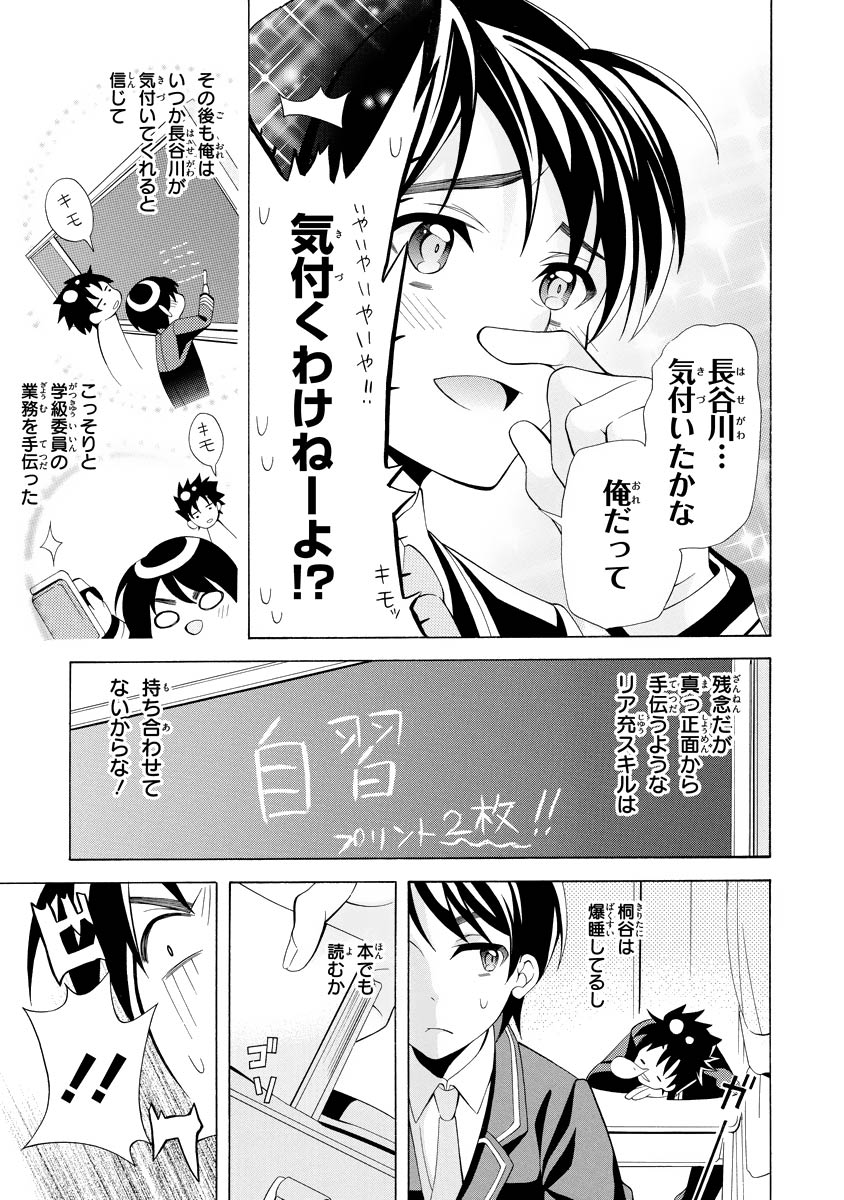 Omae o Otaku ni Shiteyaru kara, Ore o Riajuu ni Shite Kure! - Chapter 1 - Page 17