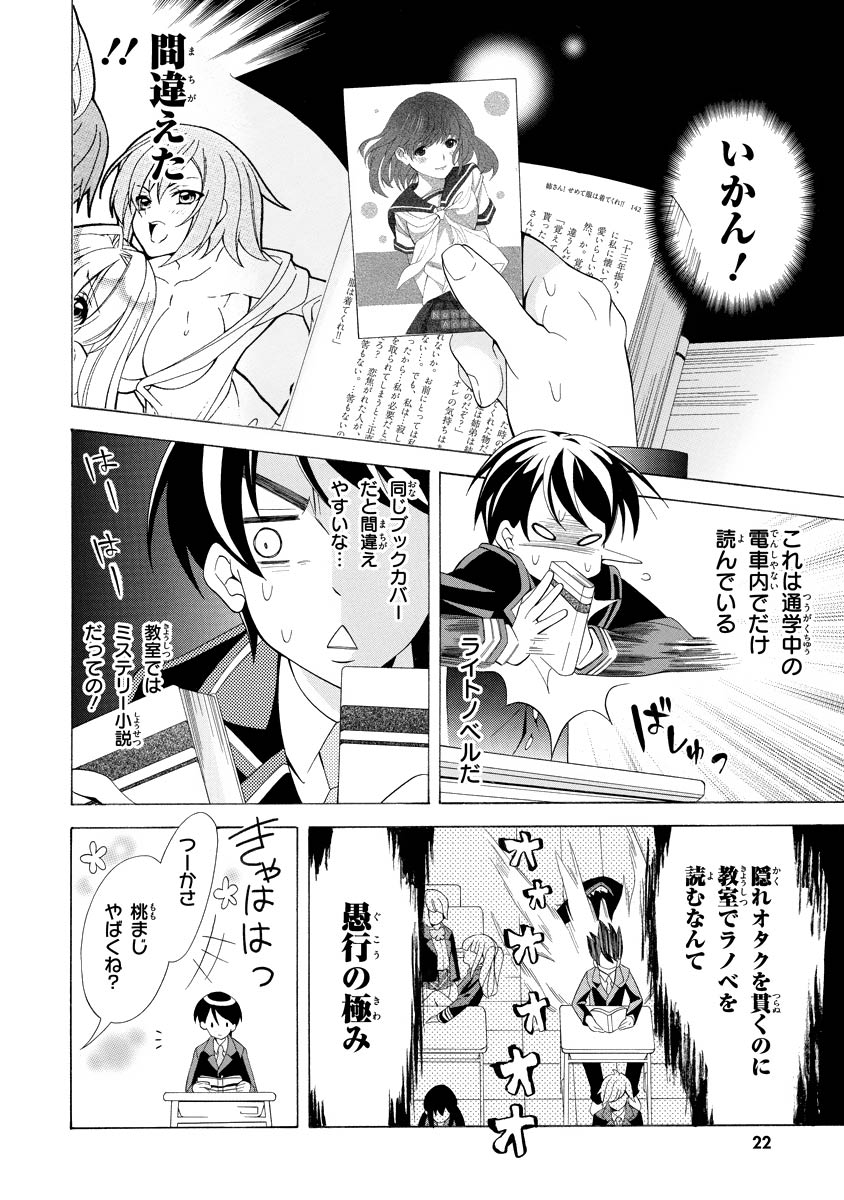 Omae o Otaku ni Shiteyaru kara, Ore o Riajuu ni Shite Kure! - Chapter 1 - Page 18