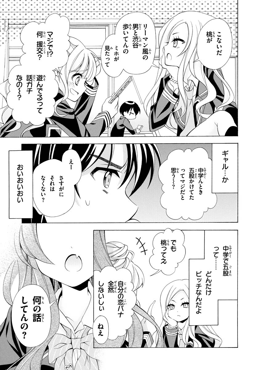 Omae o Otaku ni Shiteyaru kara, Ore o Riajuu ni Shite Kure! - Chapter 1 - Page 19