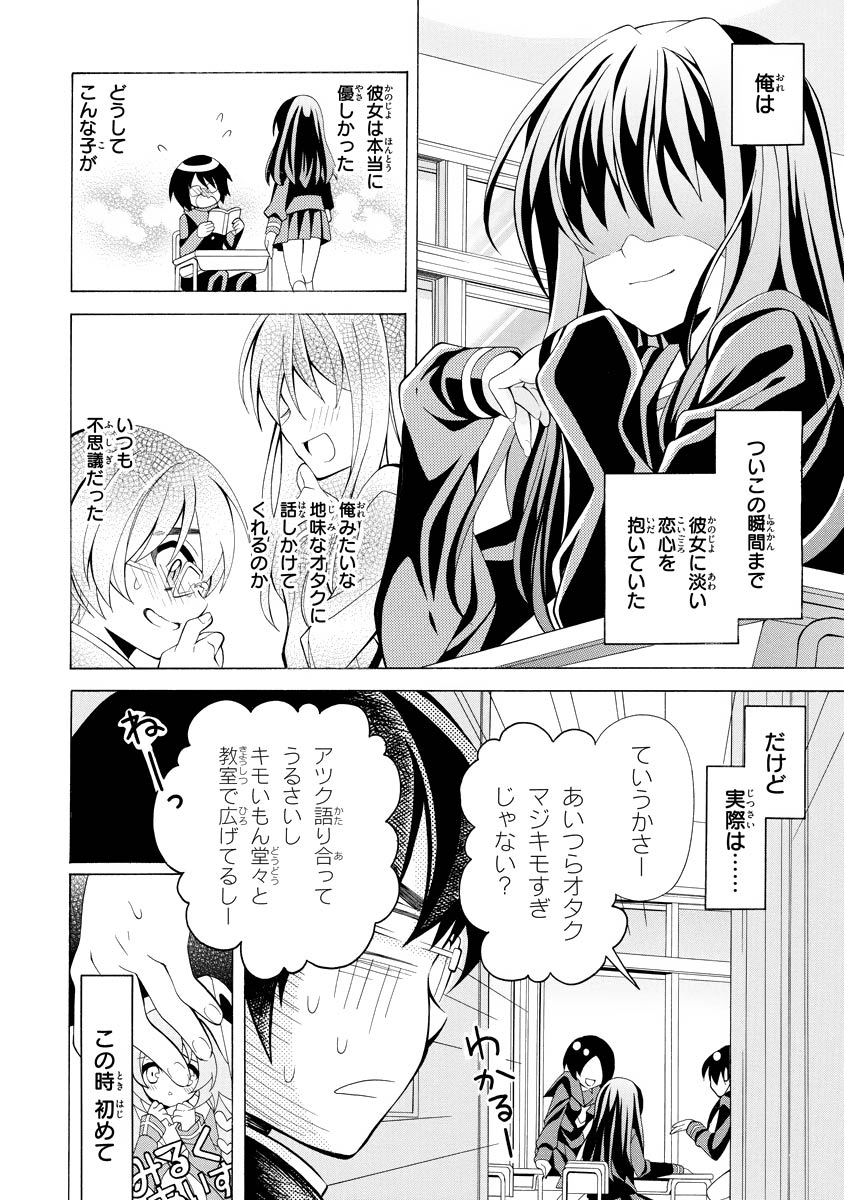 Omae o Otaku ni Shiteyaru kara, Ore o Riajuu ni Shite Kure! - Chapter 1 - Page 2