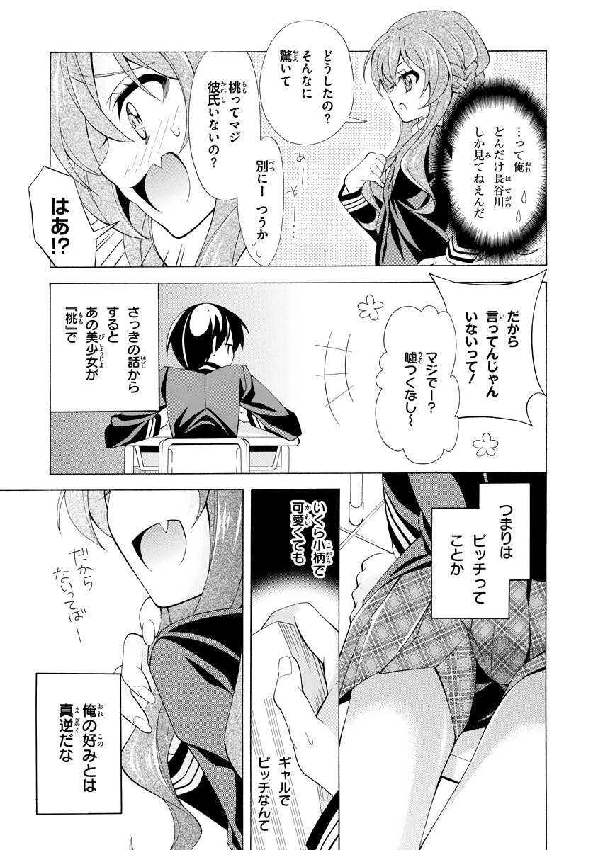 Omae o Otaku ni Shiteyaru kara, Ore o Riajuu ni Shite Kure! - Chapter 1 - Page 21