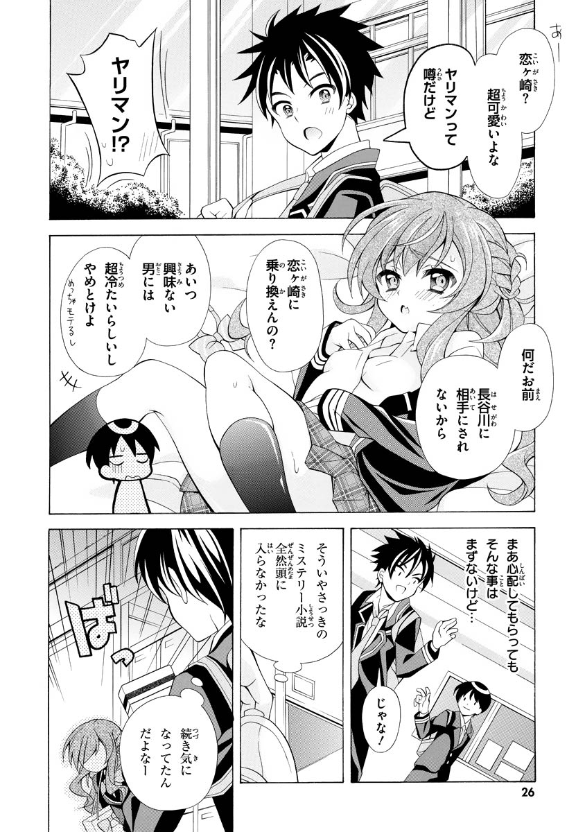 Omae o Otaku ni Shiteyaru kara, Ore o Riajuu ni Shite Kure! - Chapter 1 - Page 22